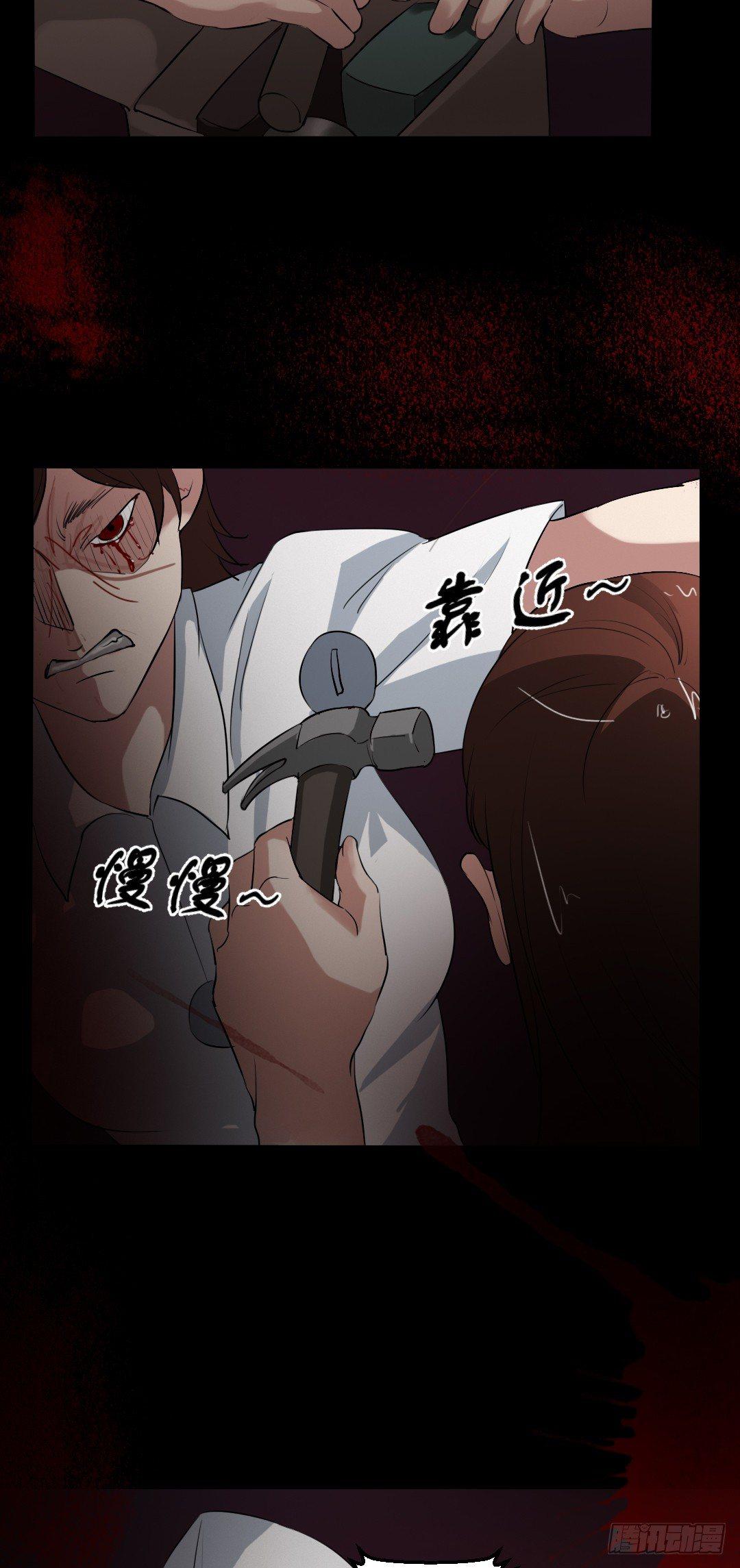 《约会灵空间》第15话 被钉住的护士 第18页