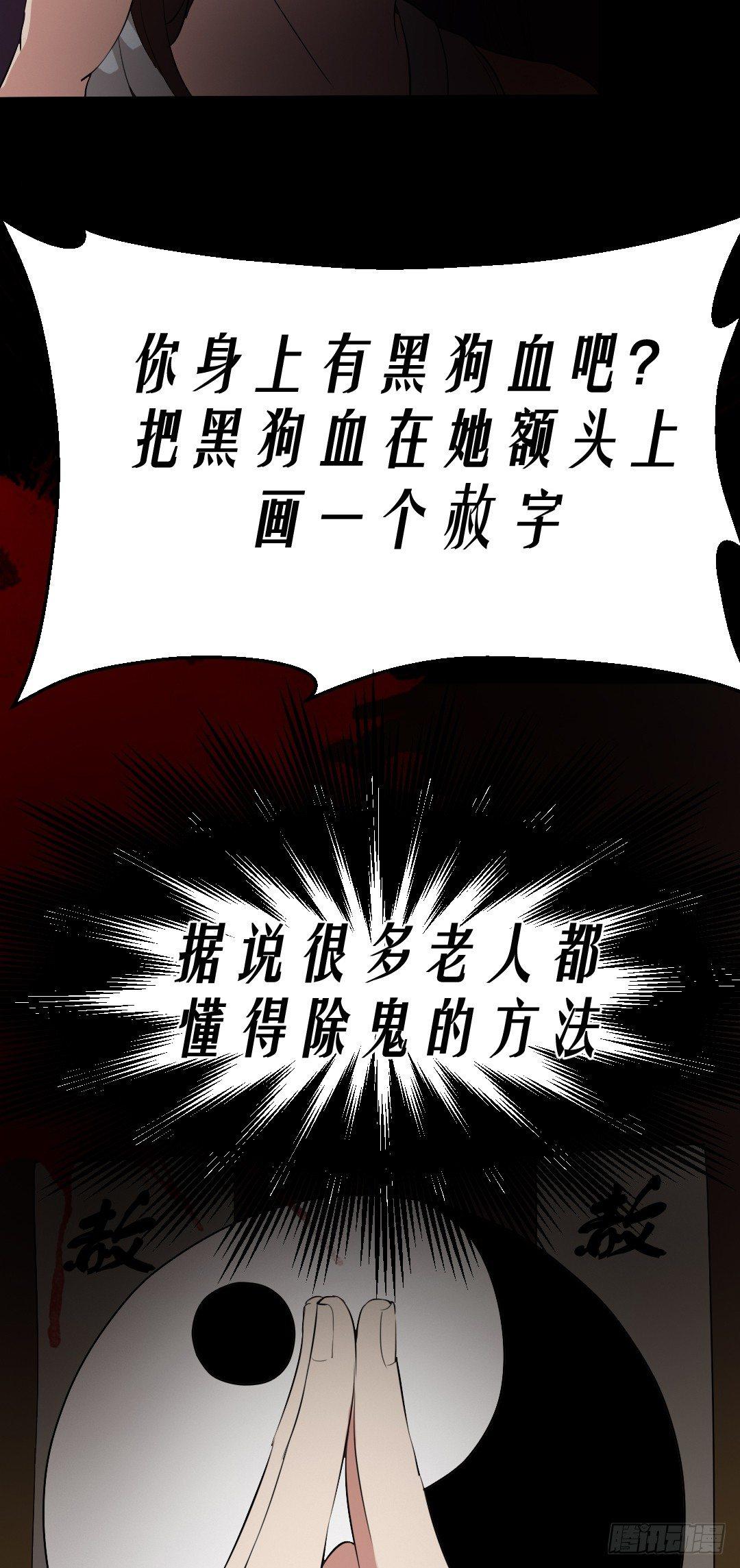 《约会灵空间》第15话 被钉住的护士 第23页
