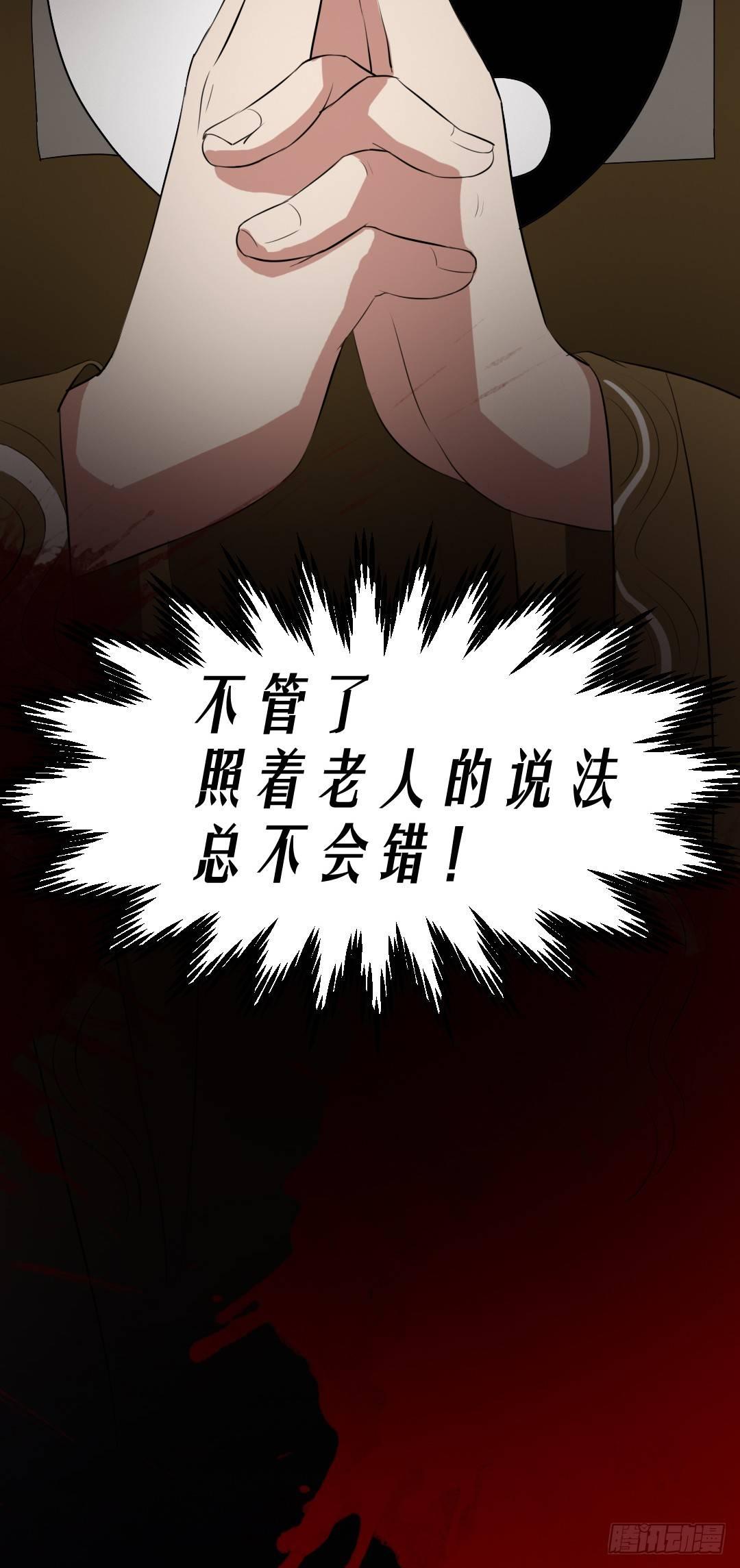 《约会灵空间》第15话 被钉住的护士 第24页