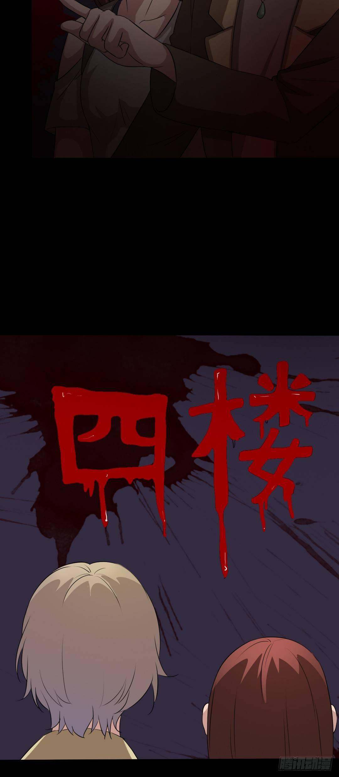 《约会灵空间》第15话 被钉住的护士 第3页