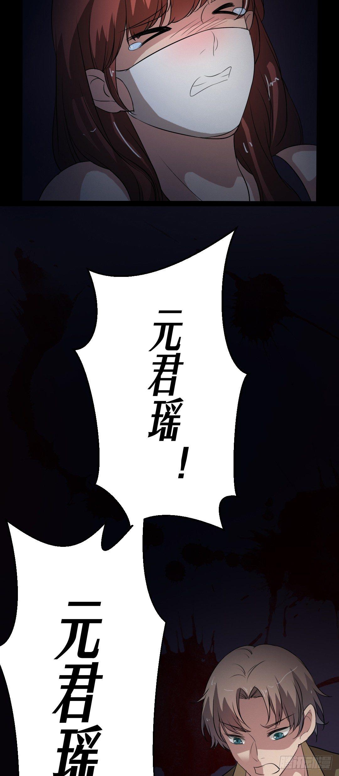 《约会灵空间》第15话 被钉住的护士 第8页