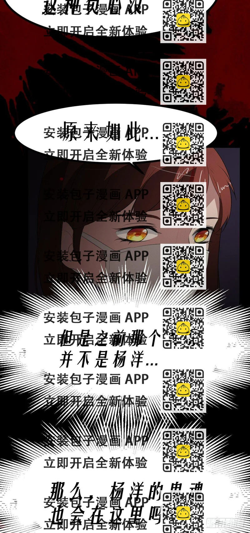 《约会灵空间》病房惊魂 第2页