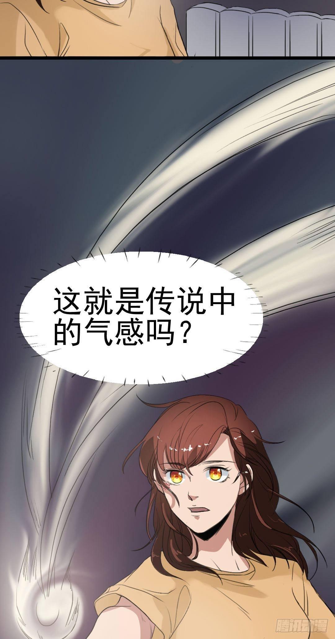 《约会灵空间》第20话 又见尹晟尧 第12页