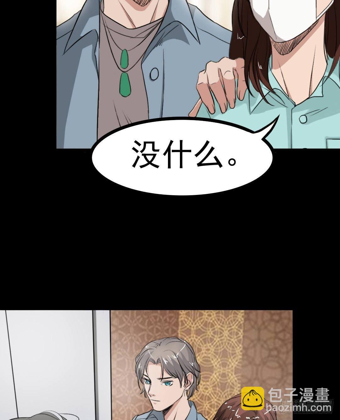 《约会灵空间》第20话 又见尹晟尧 第23页