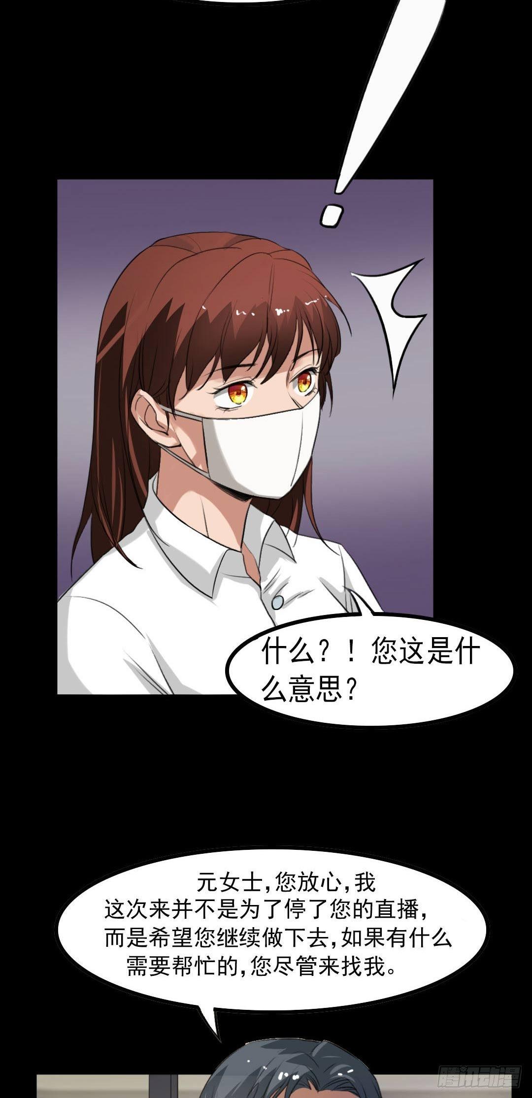 《约会灵空间》第20话 又见尹晟尧 第3页