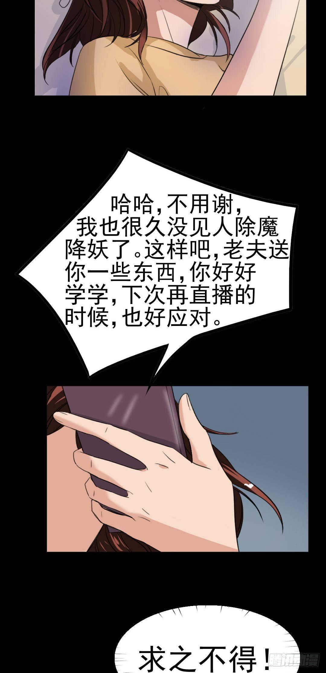 《约会灵空间》第20话 又见尹晟尧 第7页