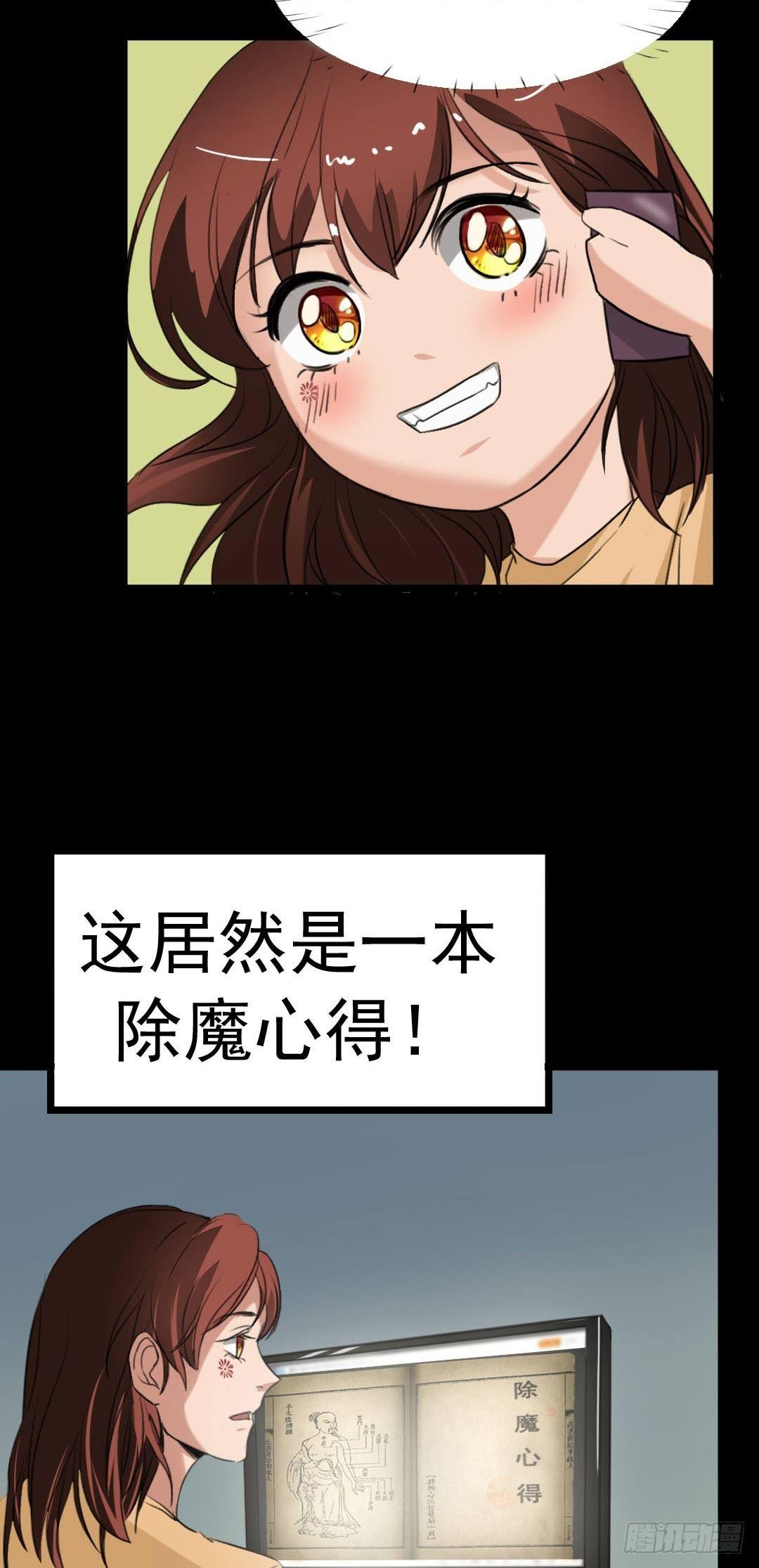 《约会灵空间》第20话 又见尹晟尧 第8页
