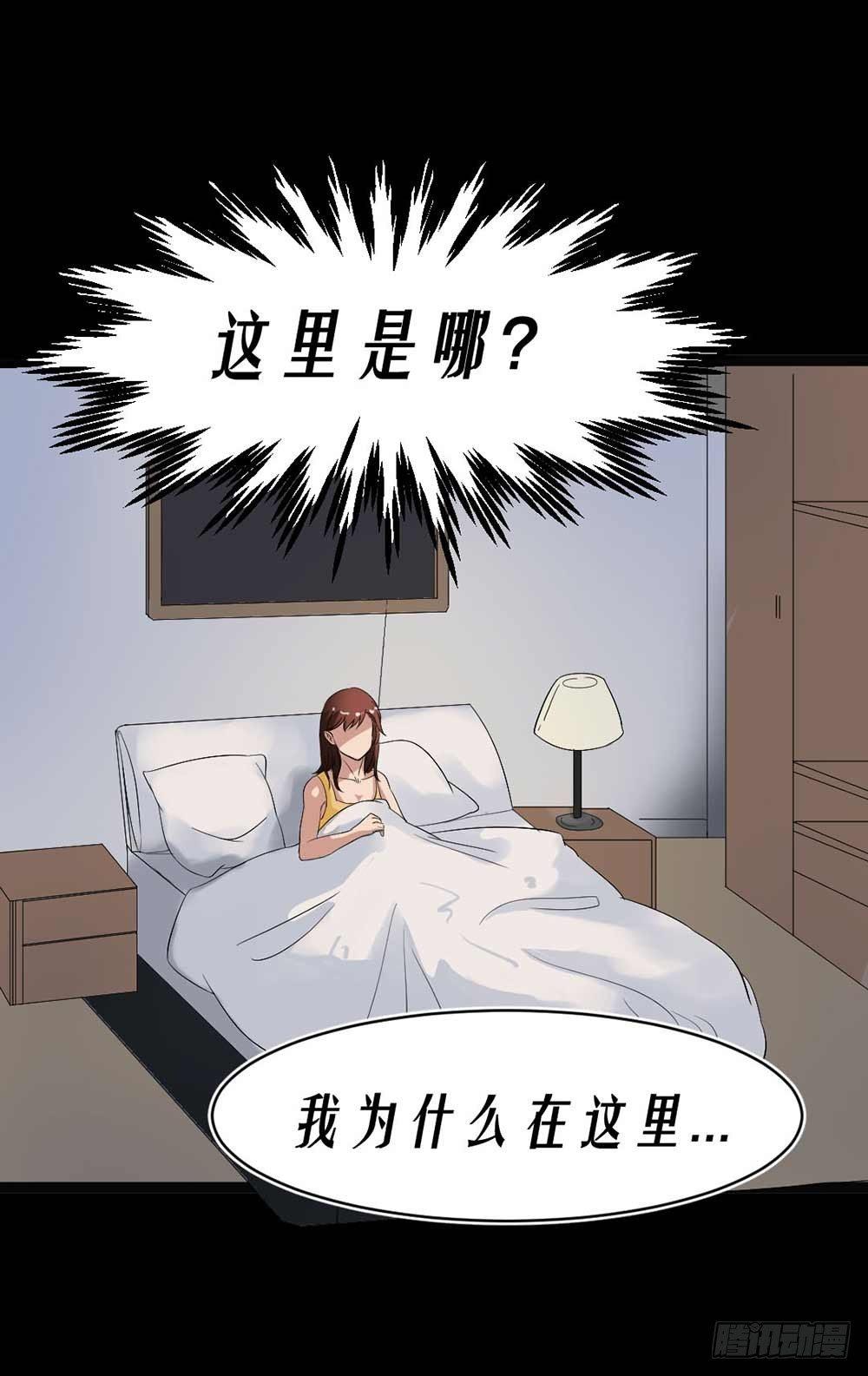 《约会灵空间》第19话 绑架 第12页