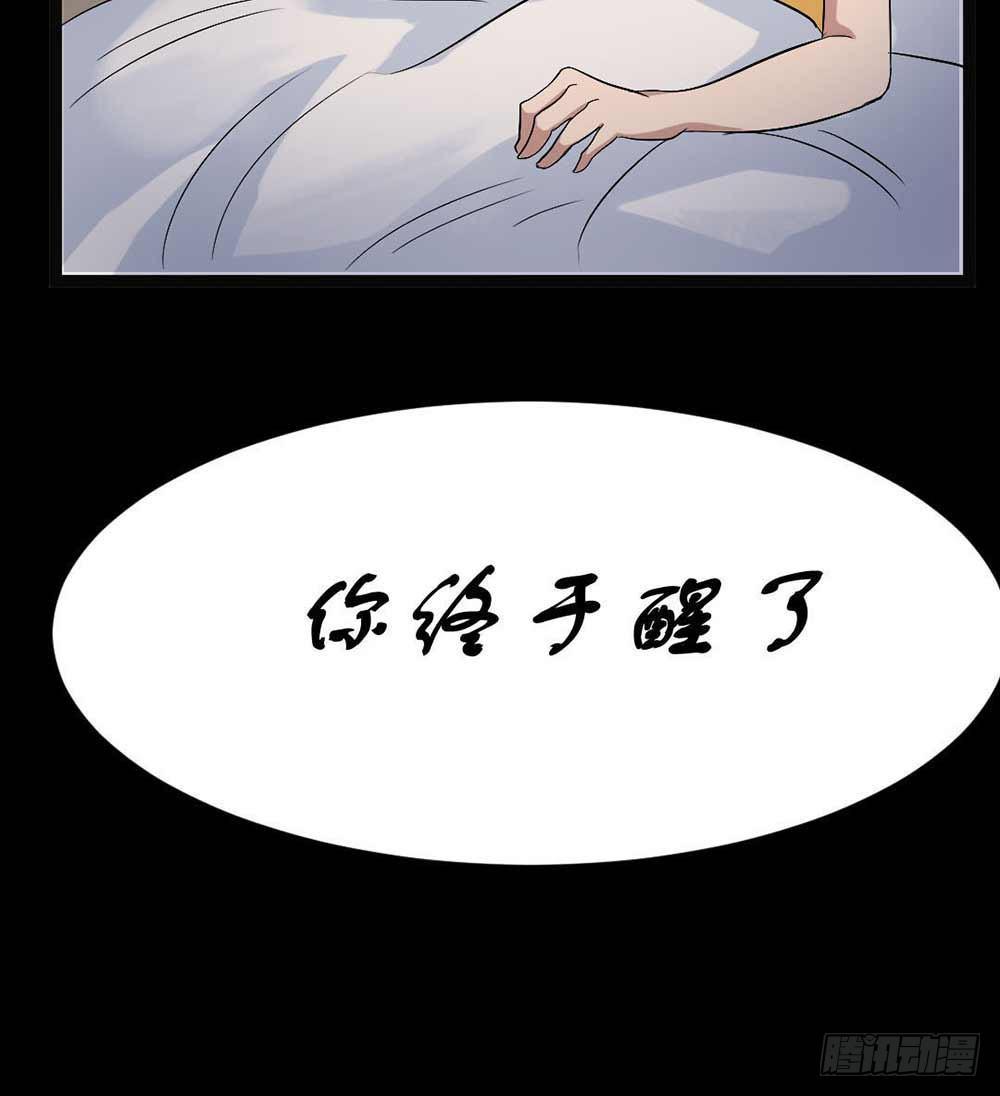 《约会灵空间》第19话 绑架 第30页