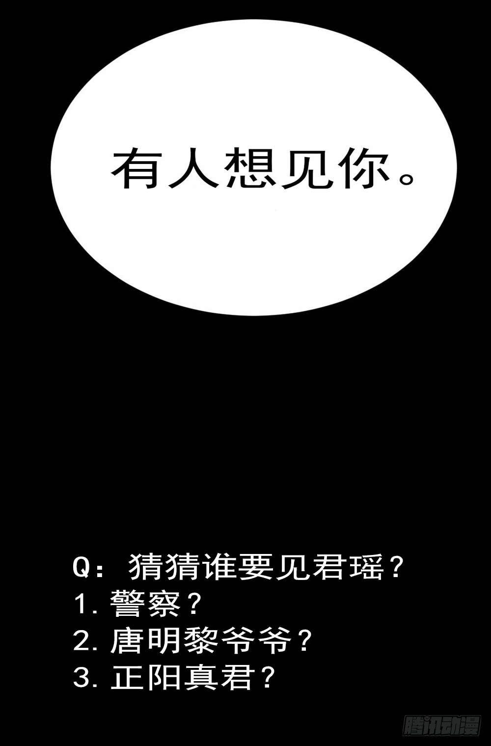 《约会灵空间》第19话 绑架 第38页