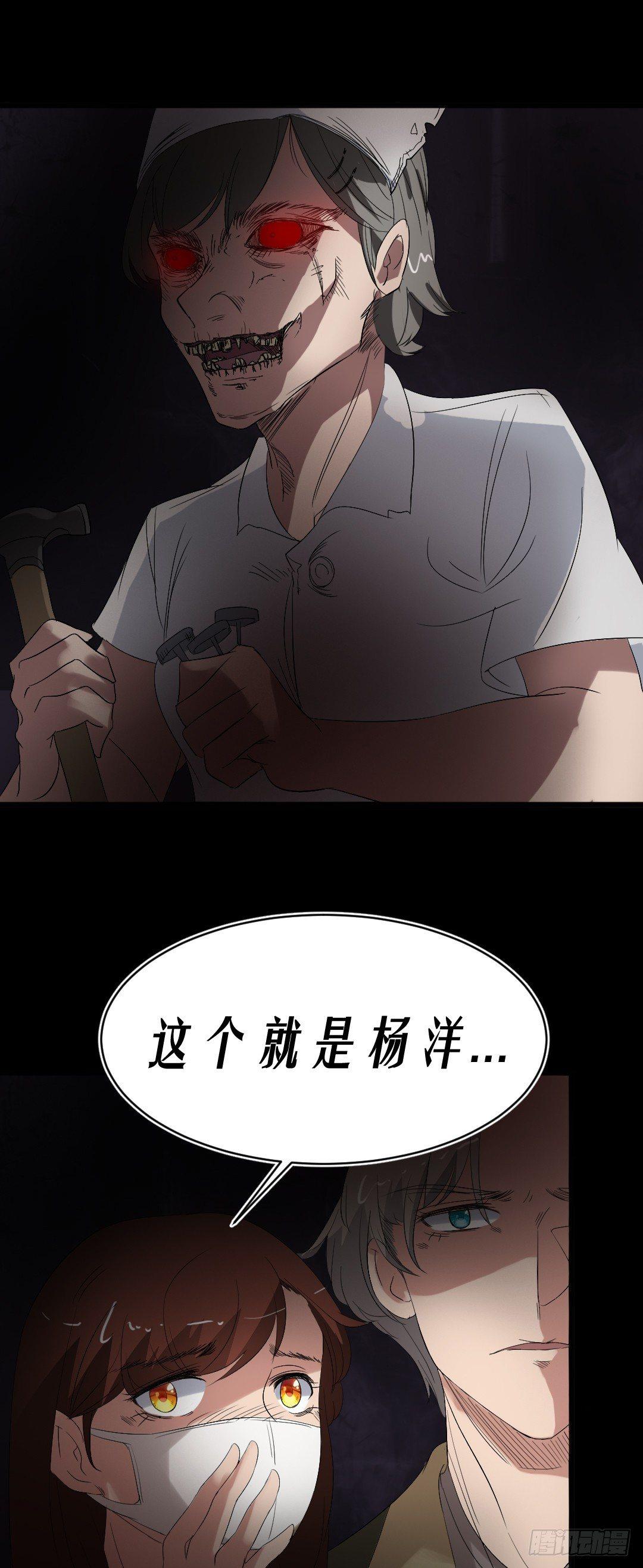 《约会灵空间》第18话 诛杀老鬼 第12页