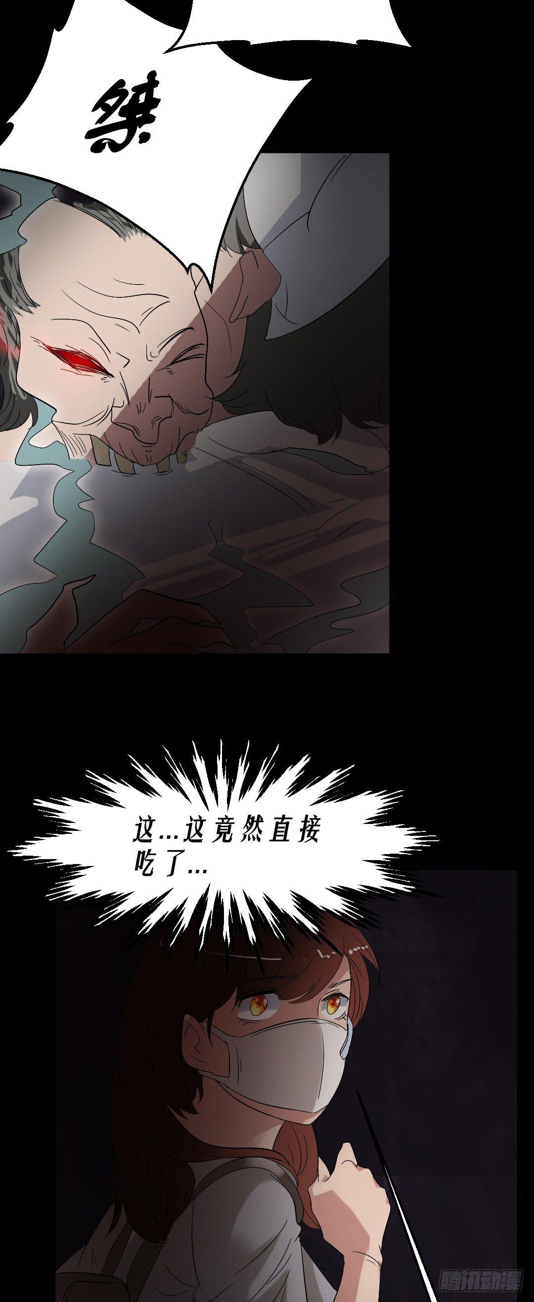 《约会灵空间》第18话 诛杀老鬼 第19页
