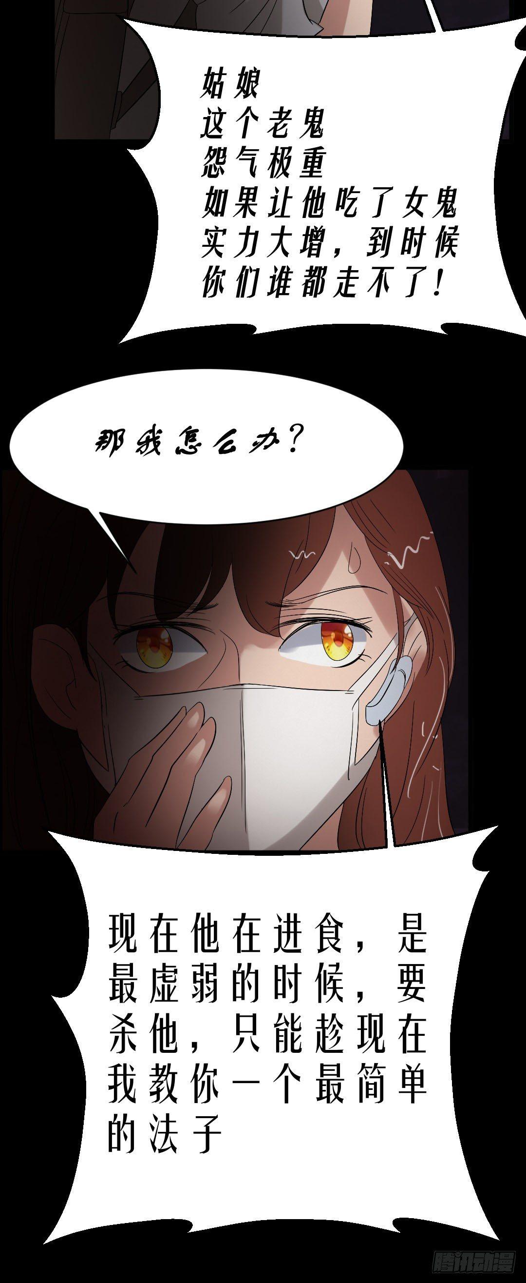 《约会灵空间》第18话 诛杀老鬼 第20页