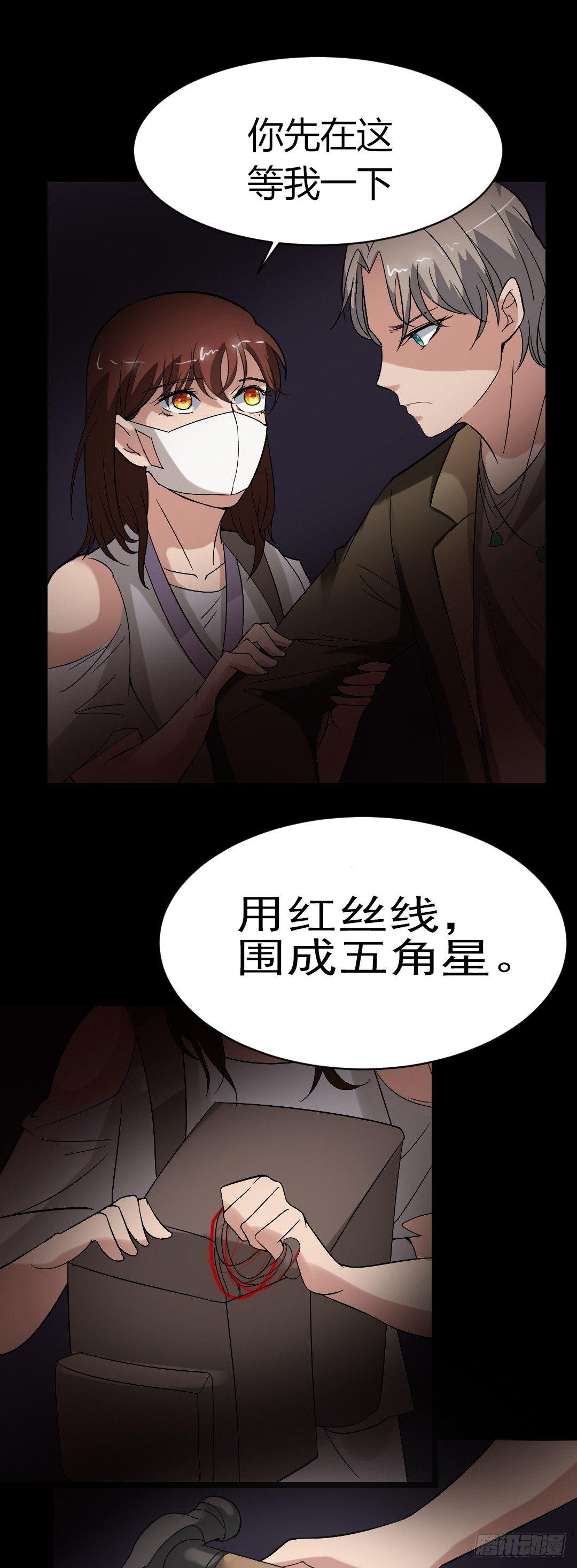 《约会灵空间》第18话 诛杀老鬼 第21页