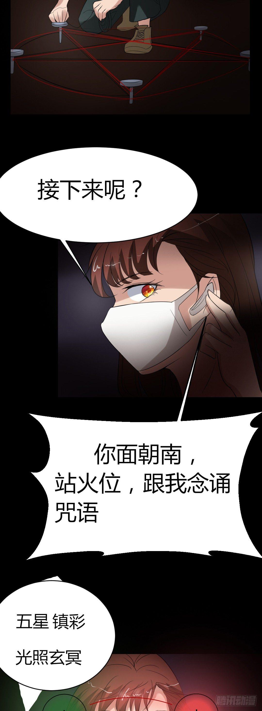 《约会灵空间》第18话 诛杀老鬼 第23页