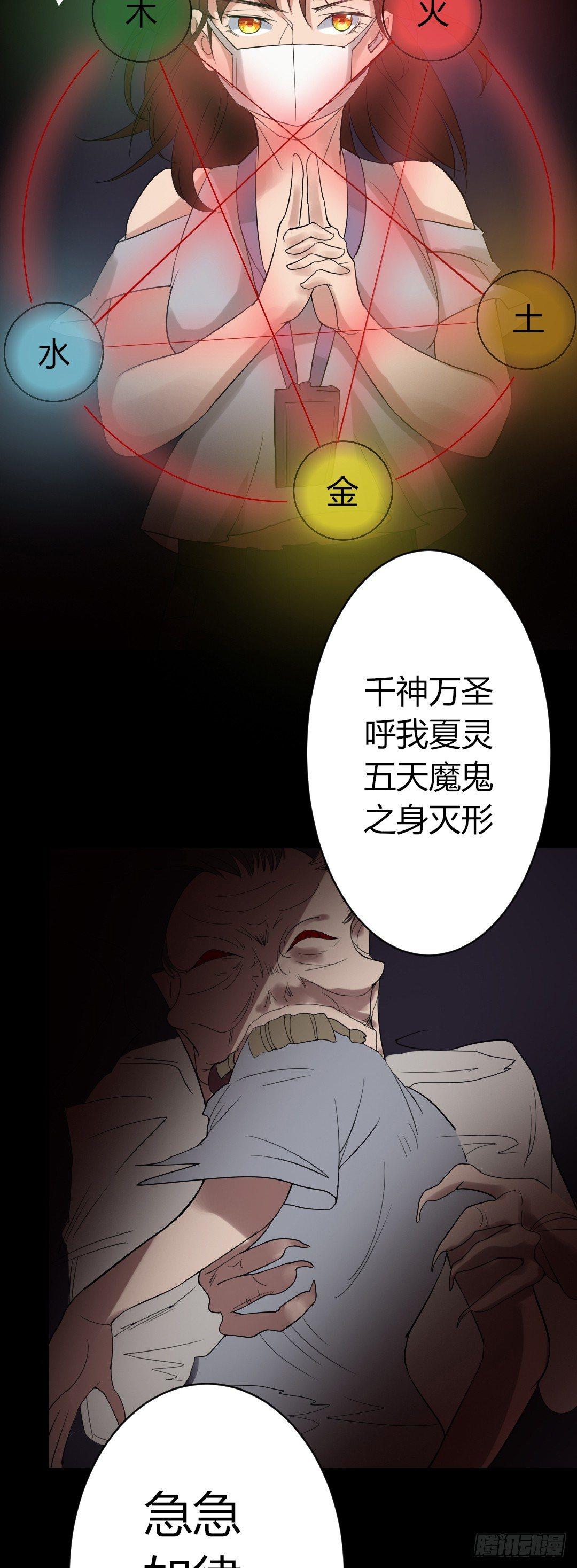 《约会灵空间》第18话 诛杀老鬼 第24页