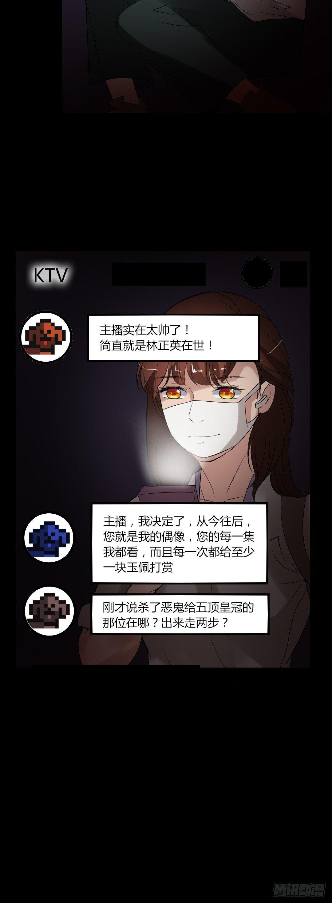 《约会灵空间》第18话 诛杀老鬼 第30页