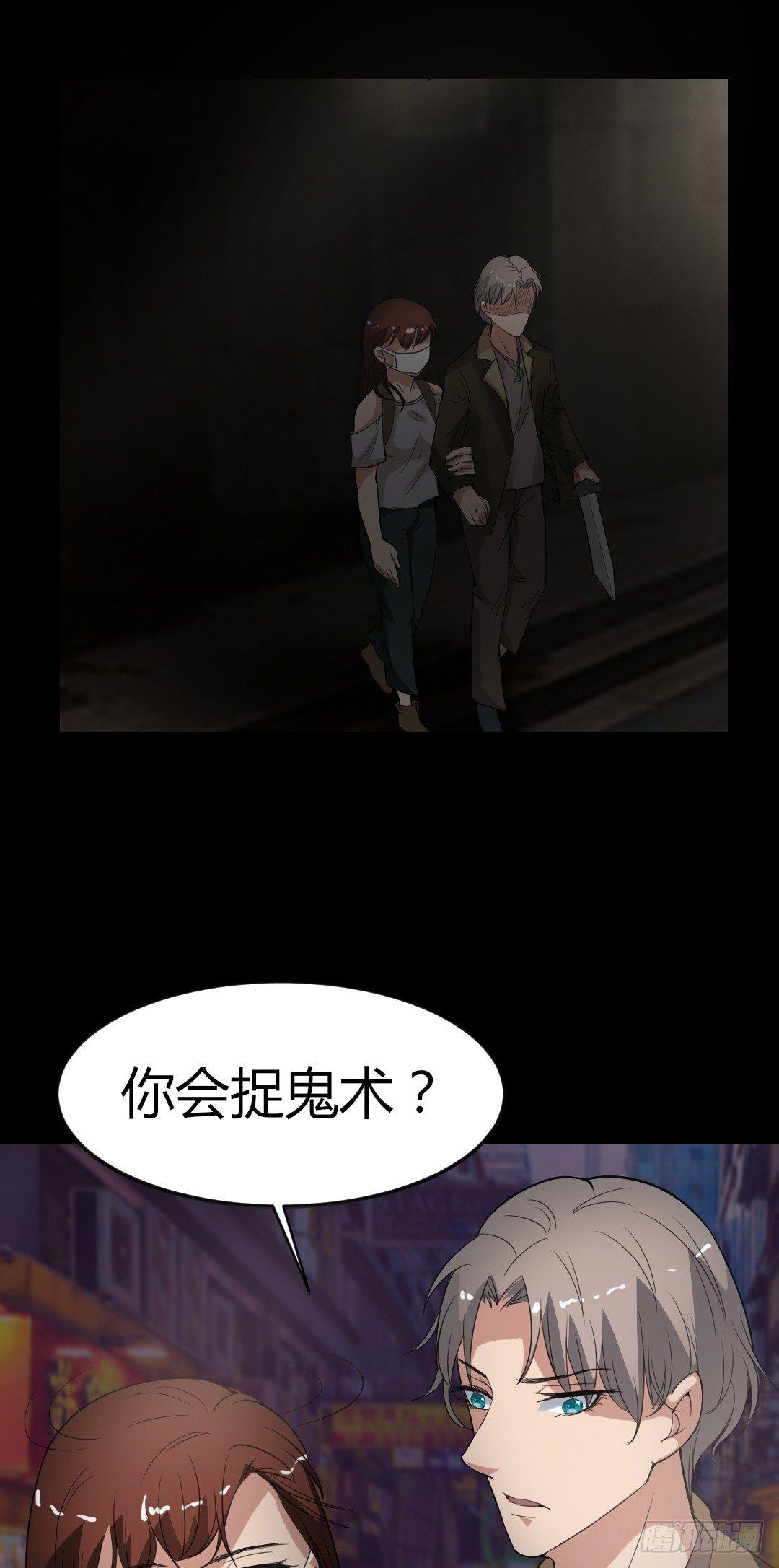 《约会灵空间》第18话 诛杀老鬼 第31页