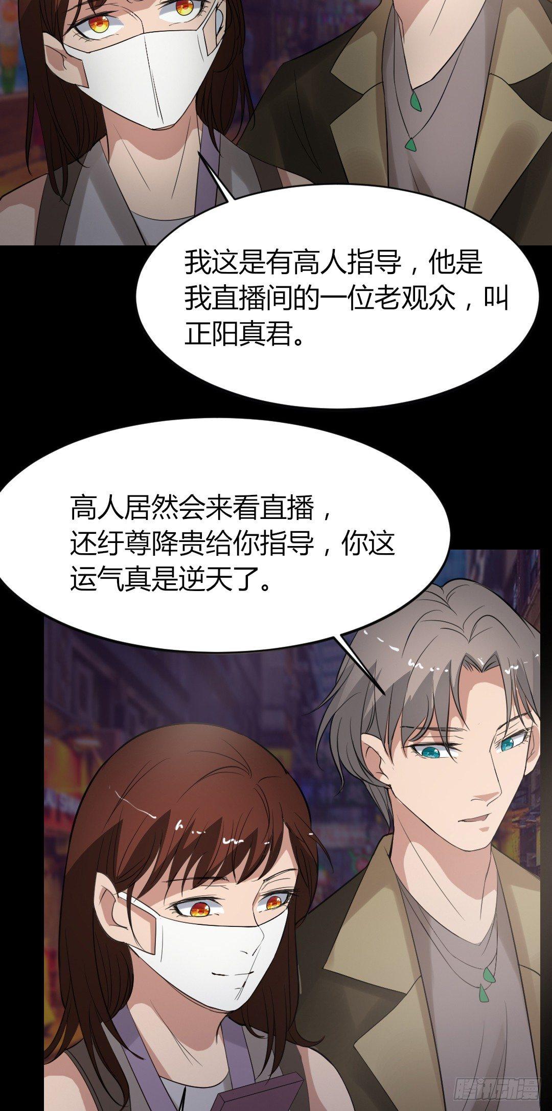 《约会灵空间》第18话 诛杀老鬼 第32页