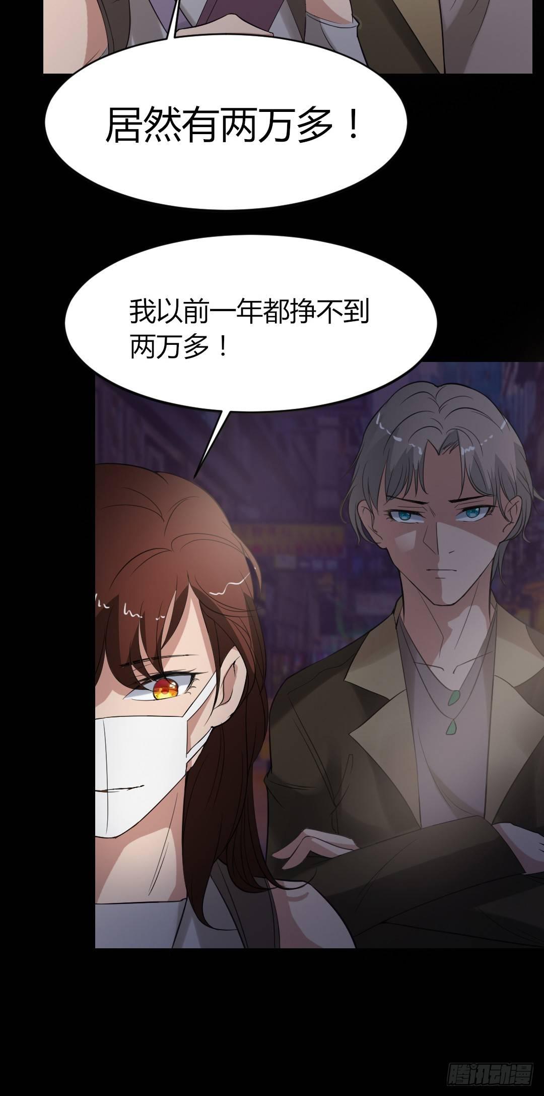 《约会灵空间》第18话 诛杀老鬼 第33页