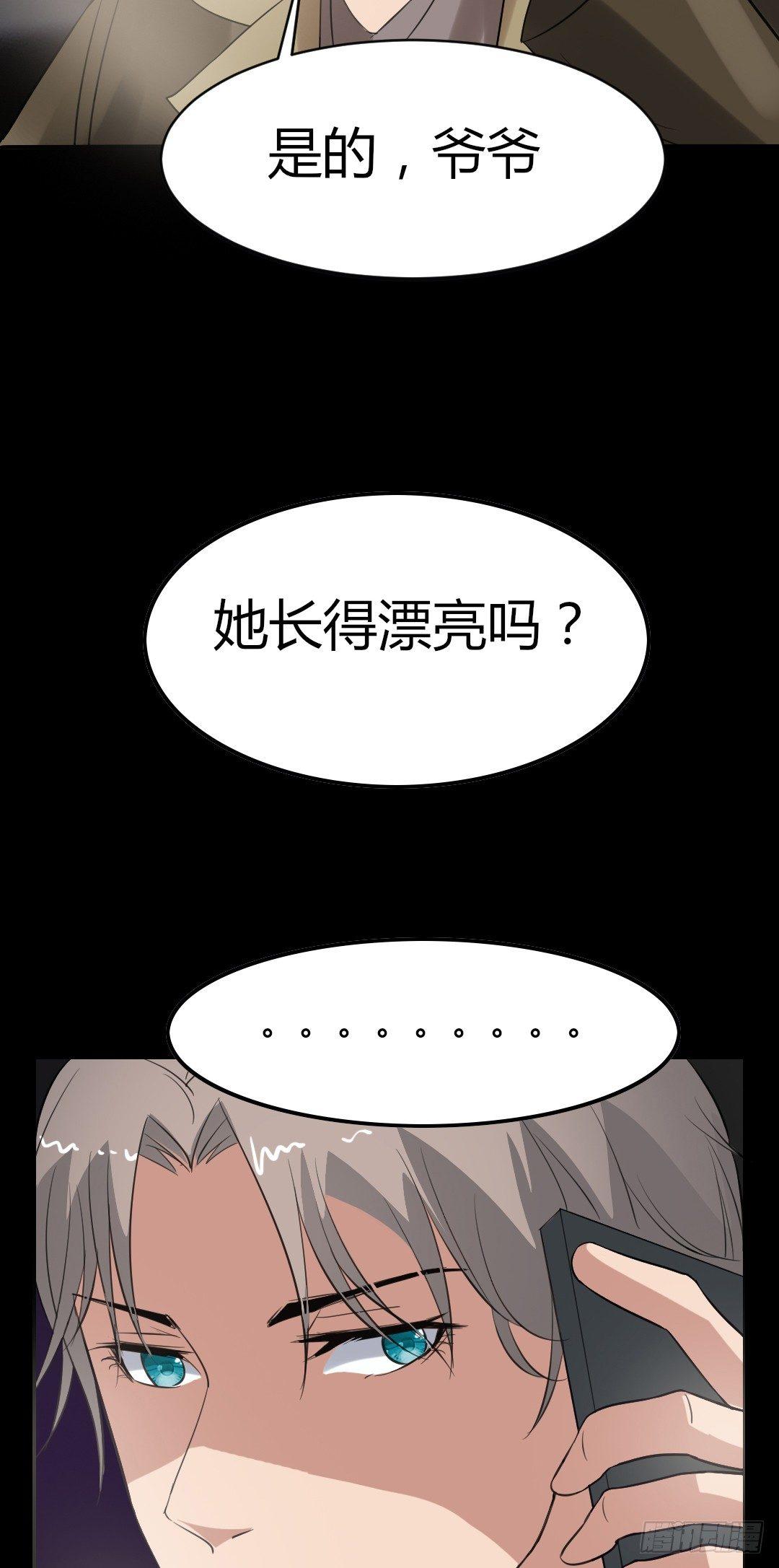 《约会灵空间》第18话 诛杀老鬼 第37页