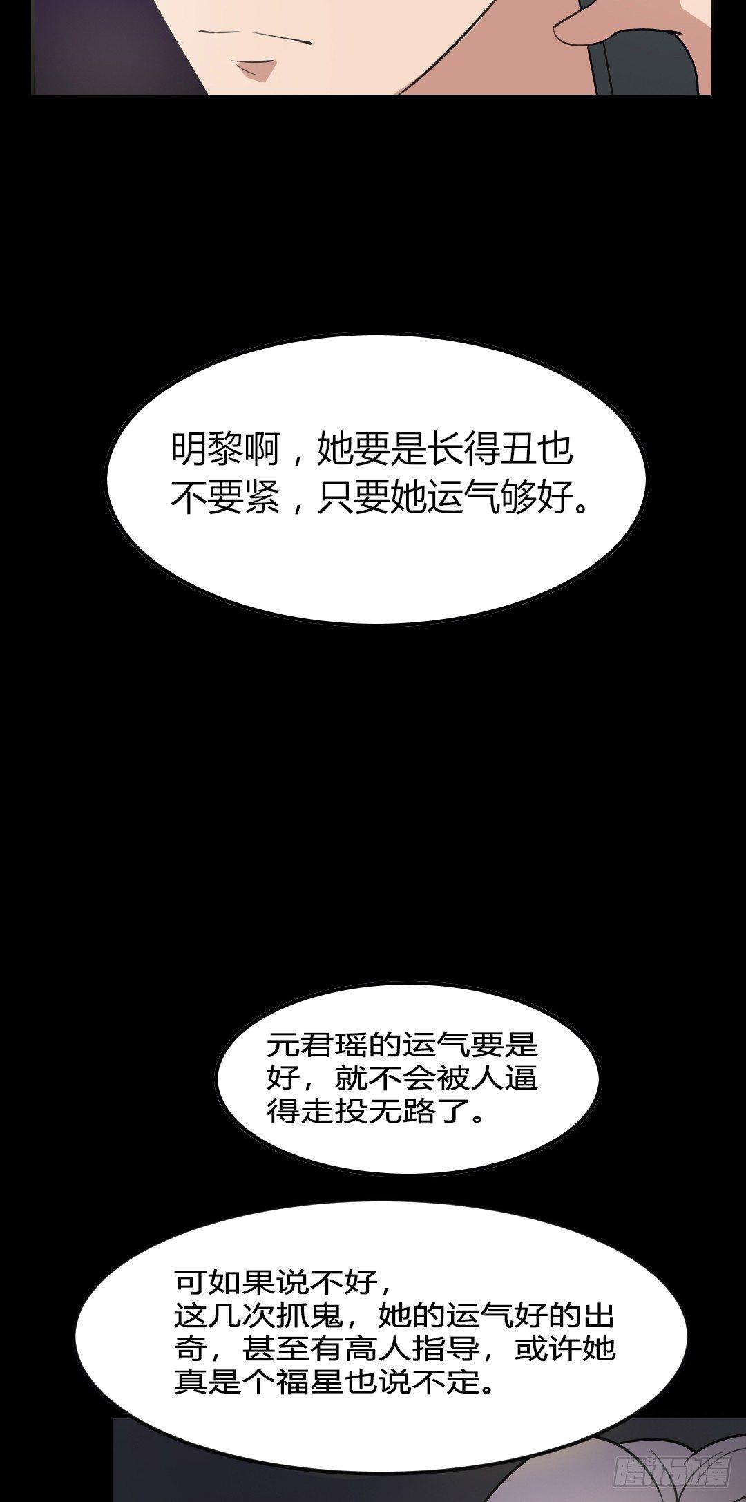 《约会灵空间》第18话 诛杀老鬼 第38页