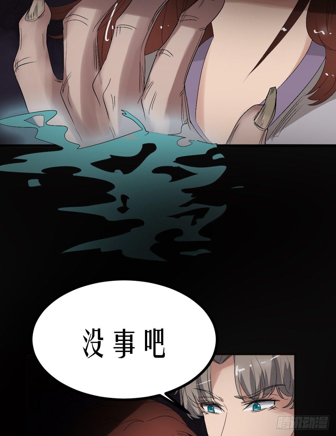 《约会灵空间》第18话 诛杀老鬼 第8页