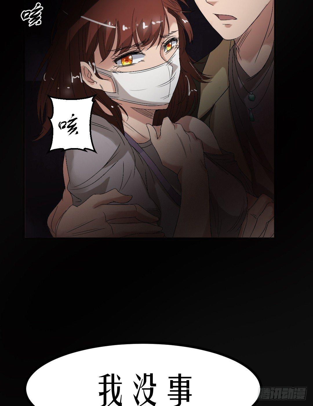《约会灵空间》第18话 诛杀老鬼 第9页