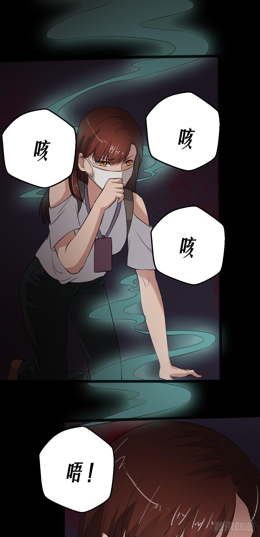 《约会灵空间》第17话 又落险境 第11页