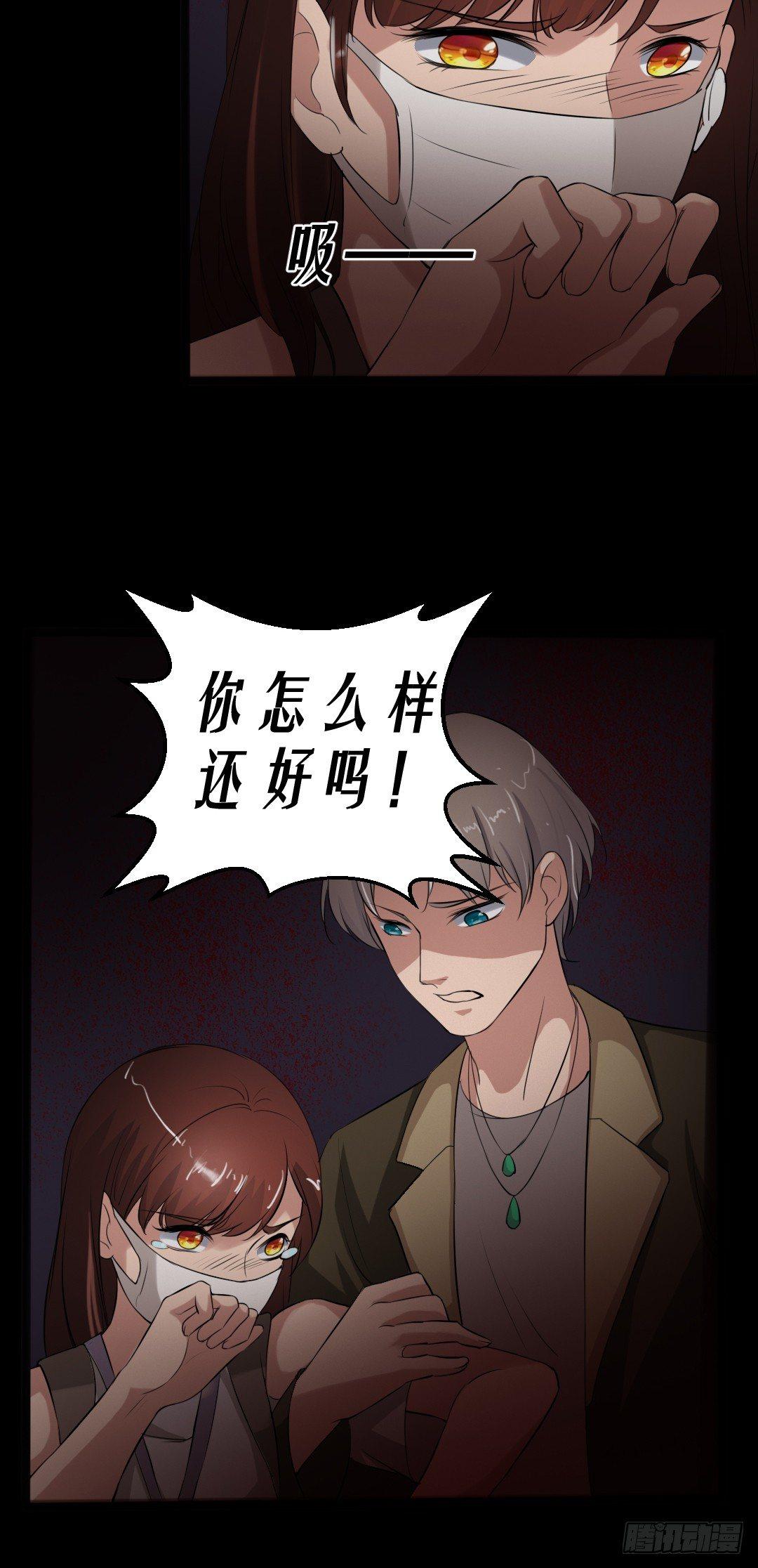 《约会灵空间》第17话 又落险境 第12页