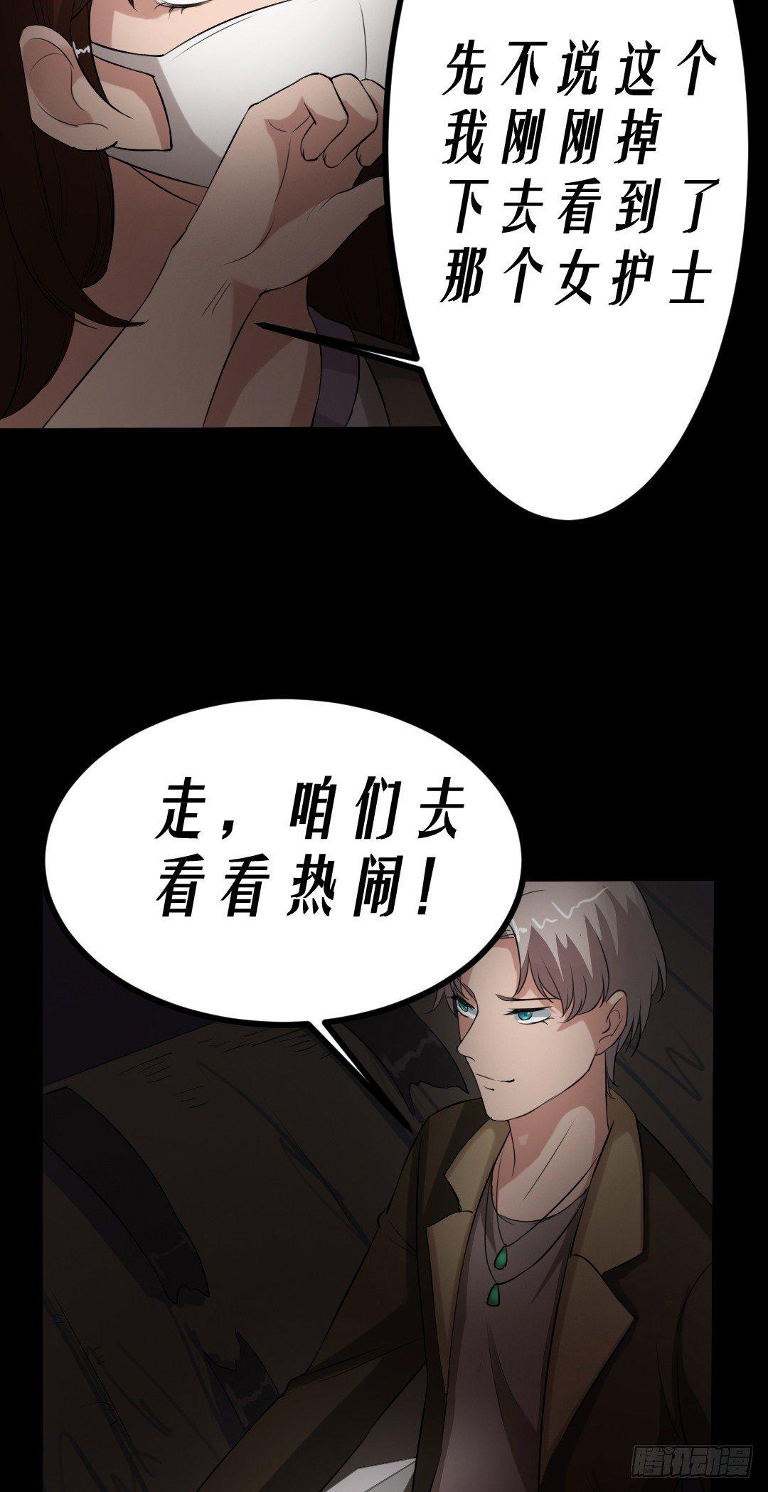 《约会灵空间》第17话 又落险境 第14页