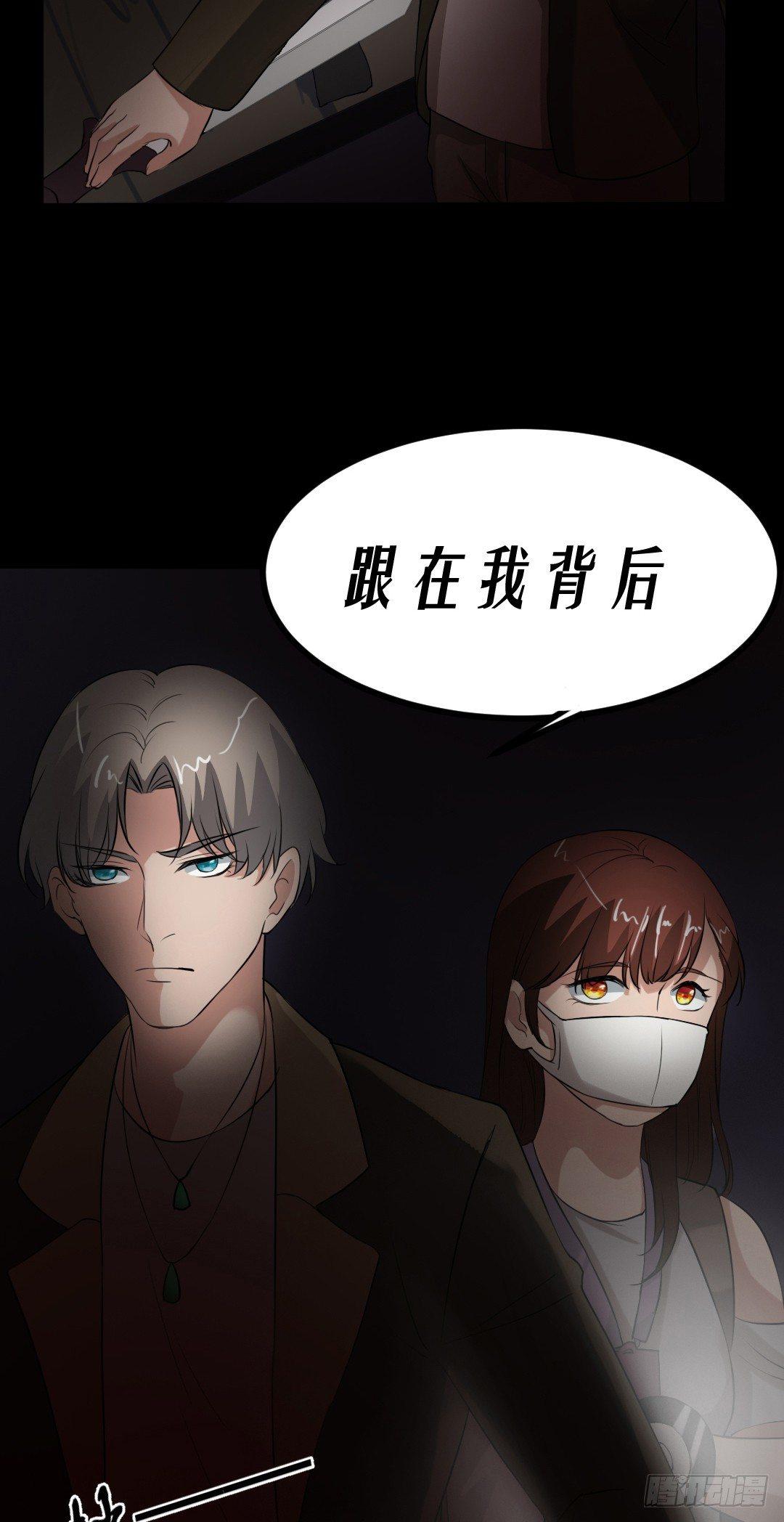 《约会灵空间》第17话 又落险境 第15页