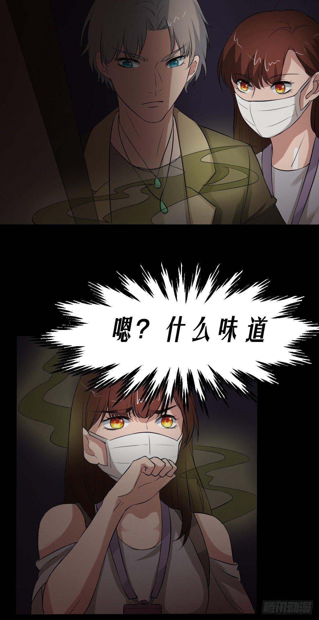 《约会灵空间》第17话 又落险境 第17页