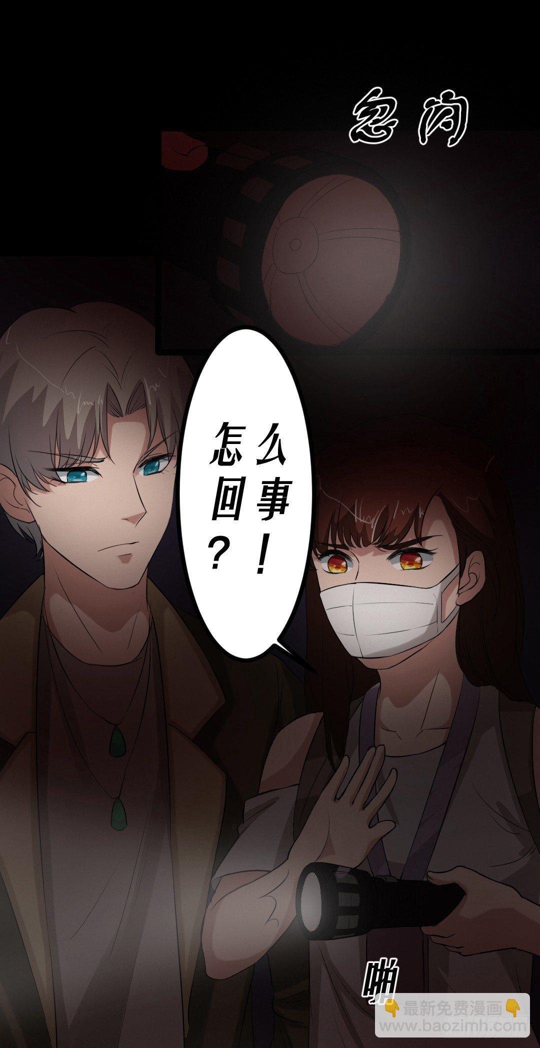 《约会灵空间》第17话 又落险境 第18页