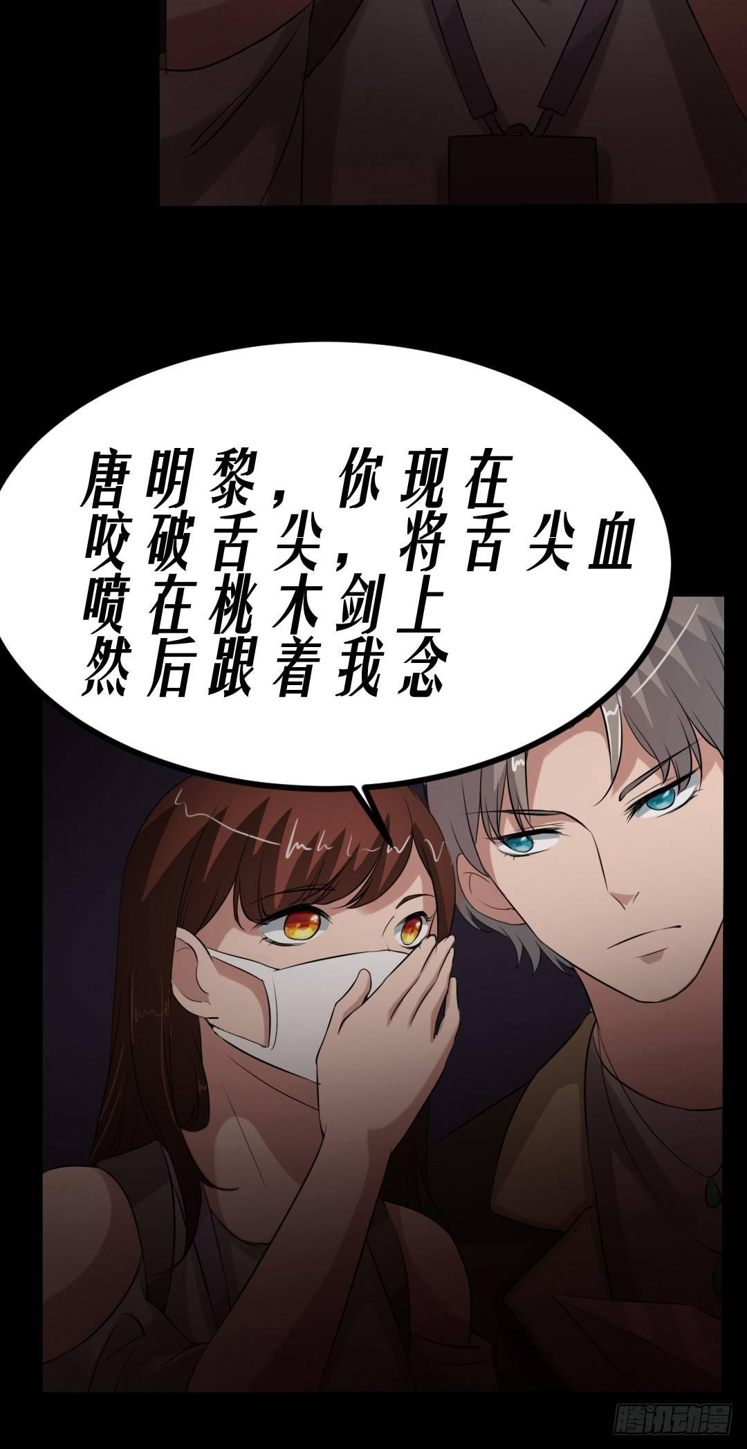 《约会灵空间》第17话 又落险境 第24页