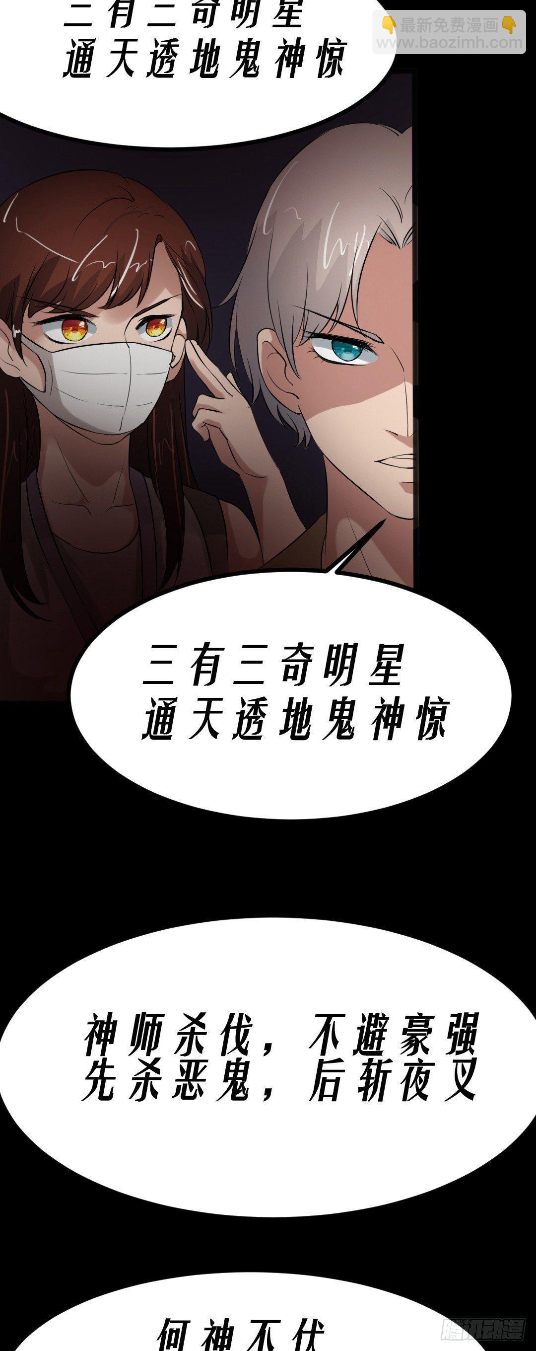 《约会灵空间》第17话 又落险境 第26页