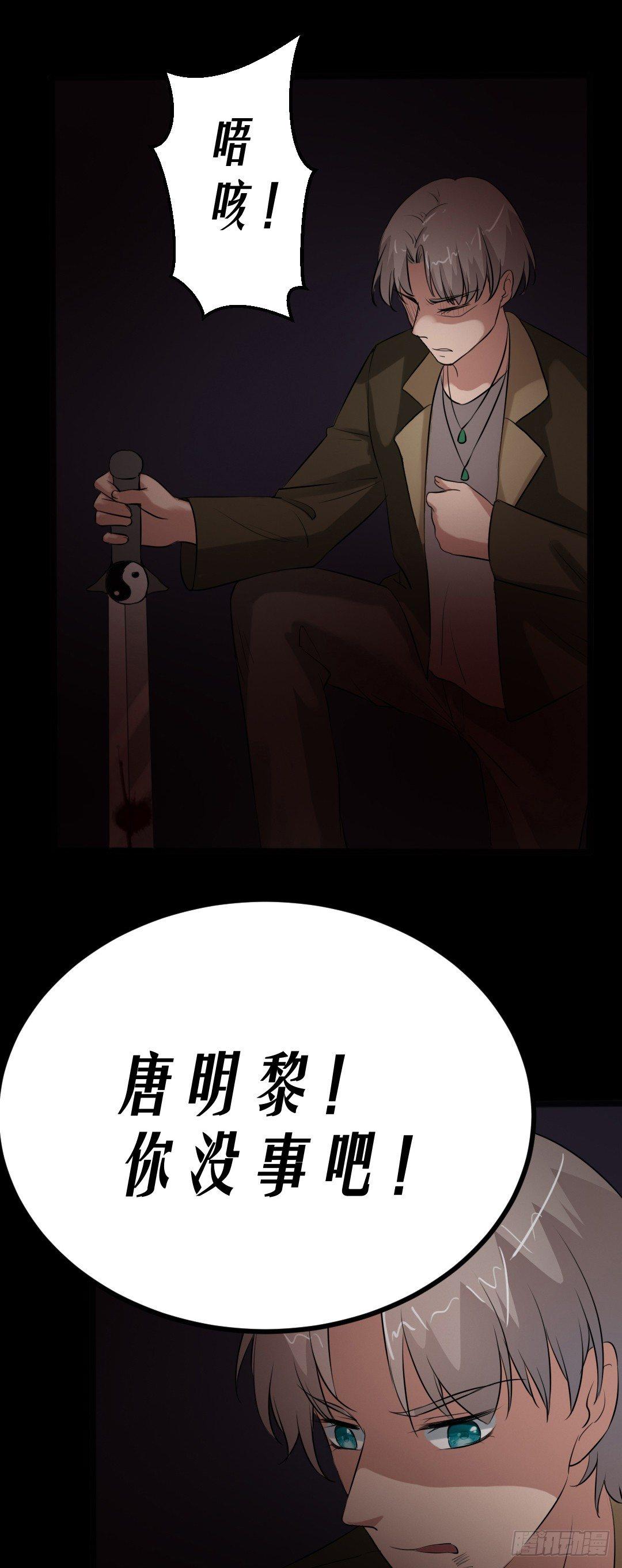 《约会灵空间》第17话 又落险境 第31页