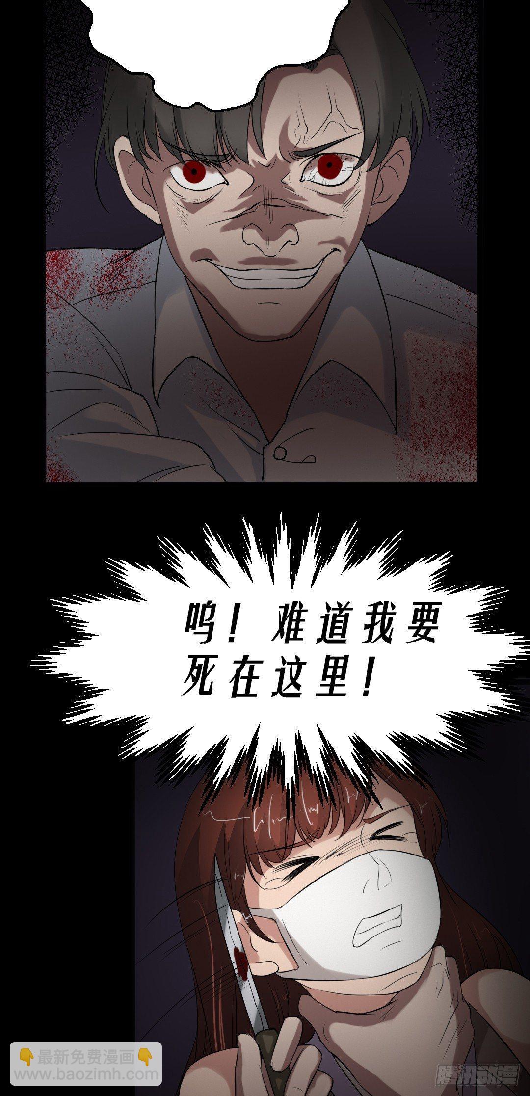 《约会灵空间》第17话 又落险境 第5页