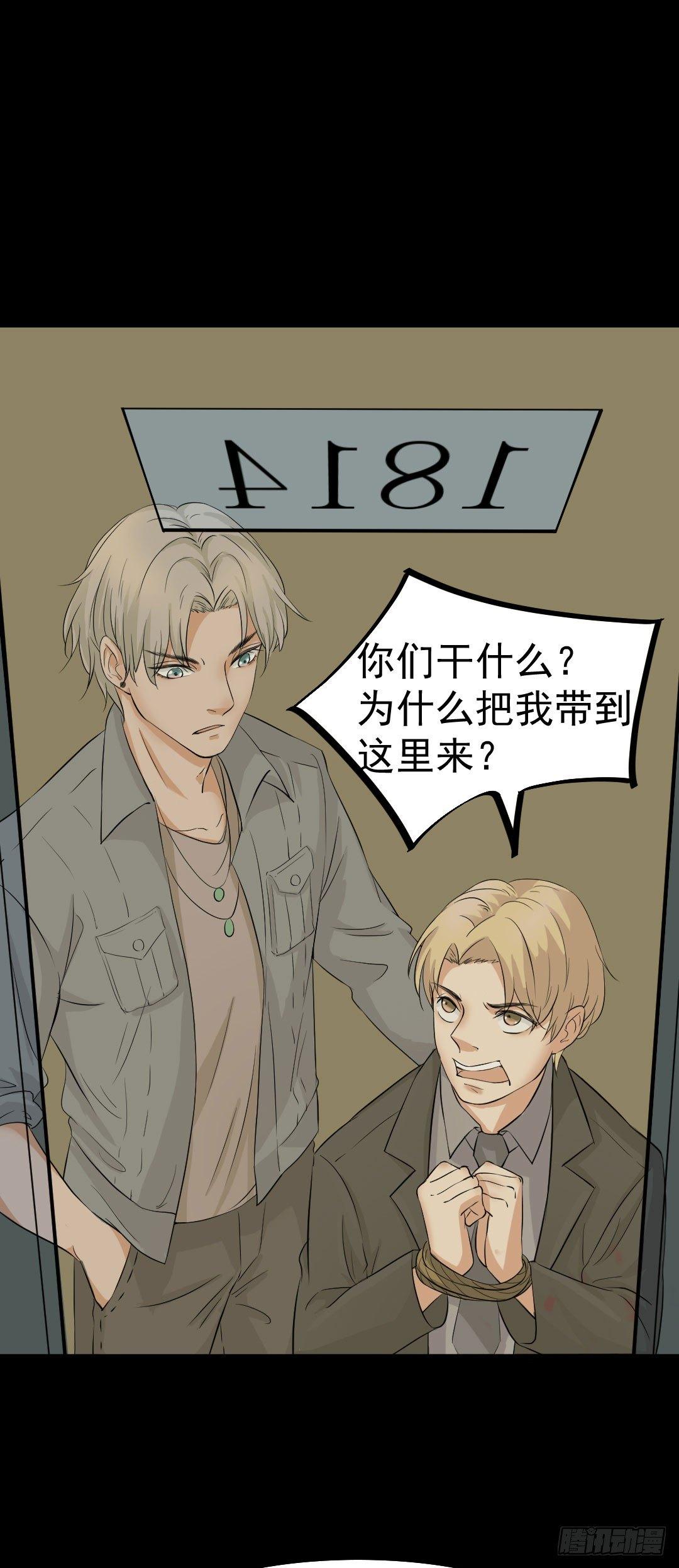 《约会灵空间》第24话 真相大白 第13页