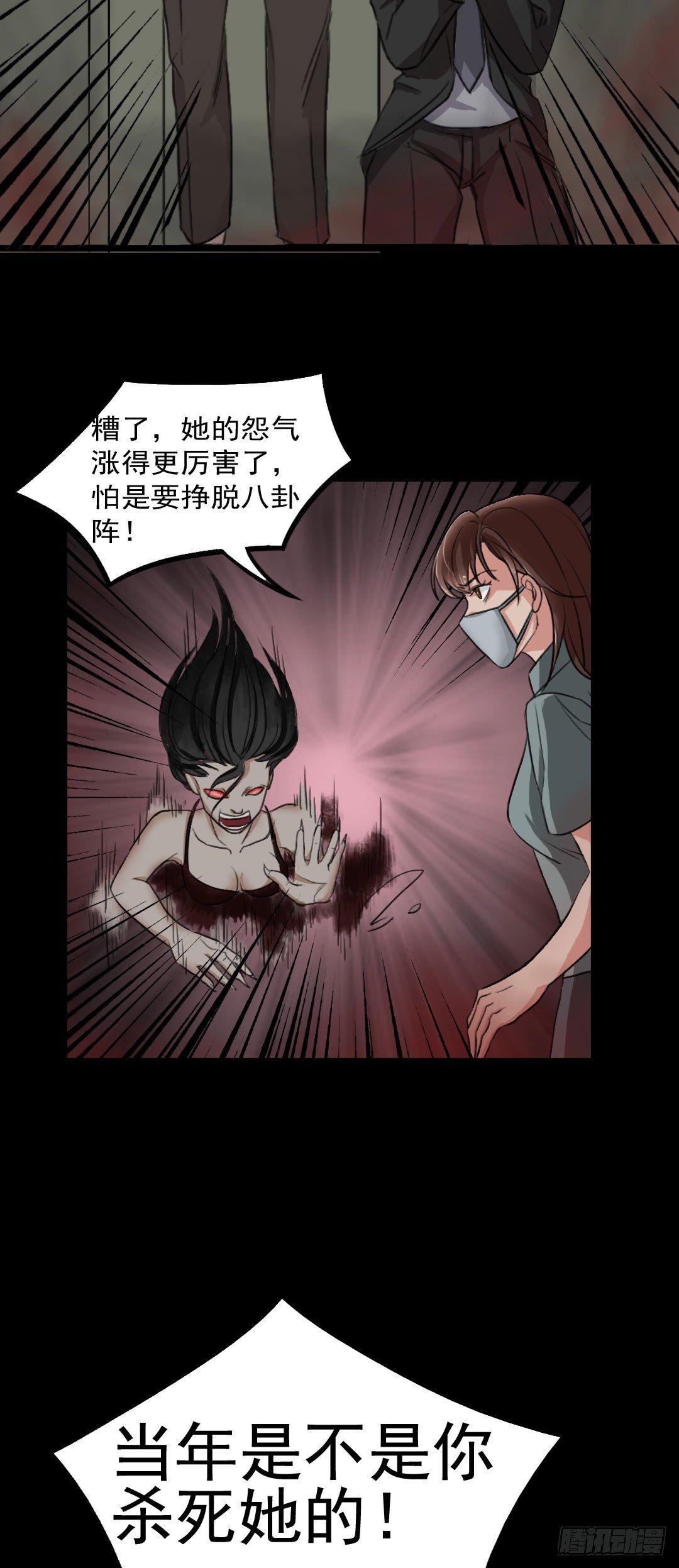 《约会灵空间》第24话 真相大白 第17页