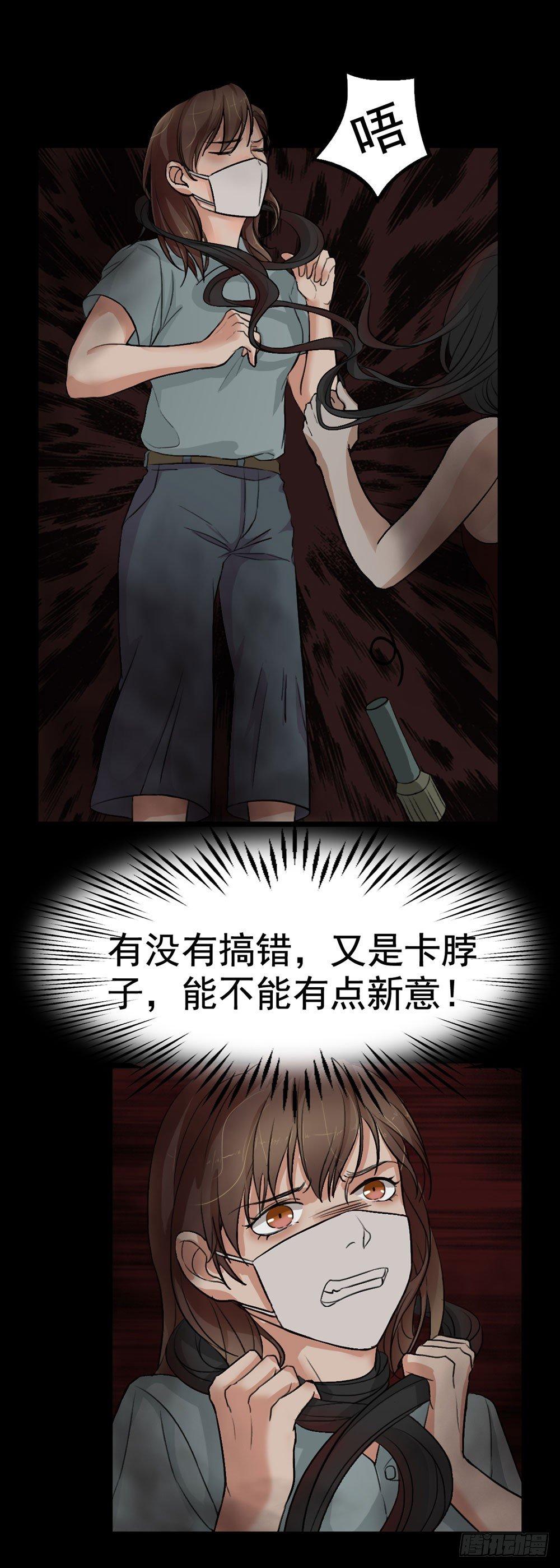 《约会灵空间》第24话 真相大白 第1页