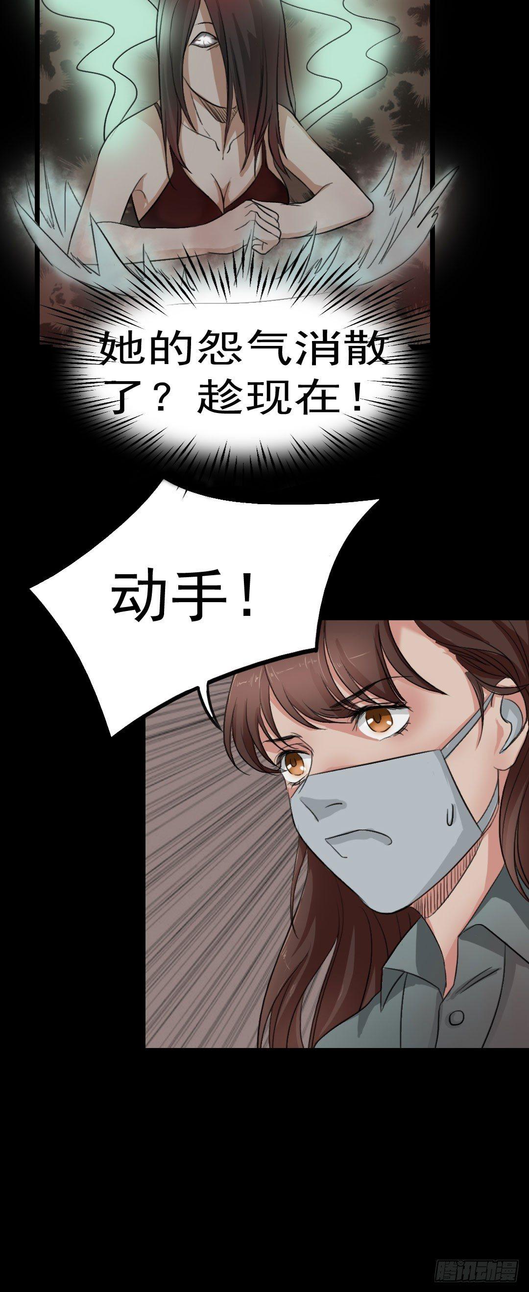 《约会灵空间》第24话 真相大白 第20页