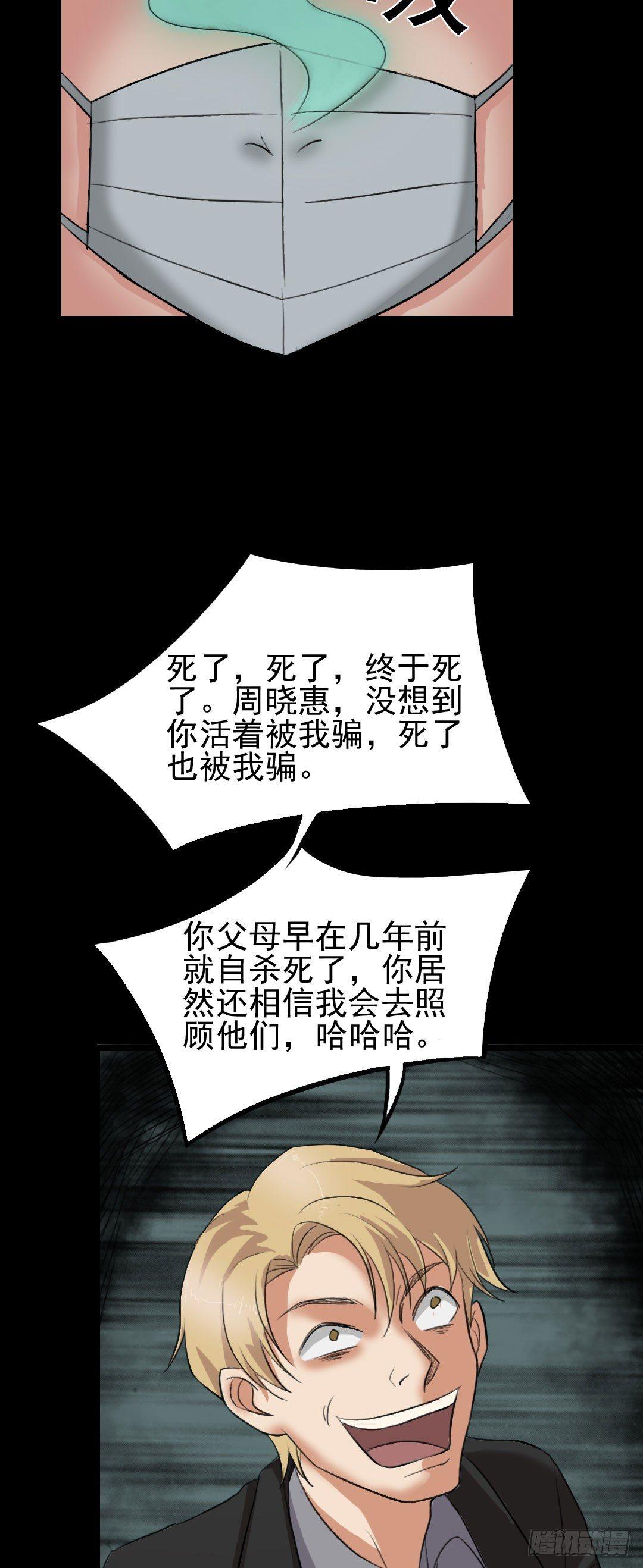 《约会灵空间》第24话 真相大白 第22页