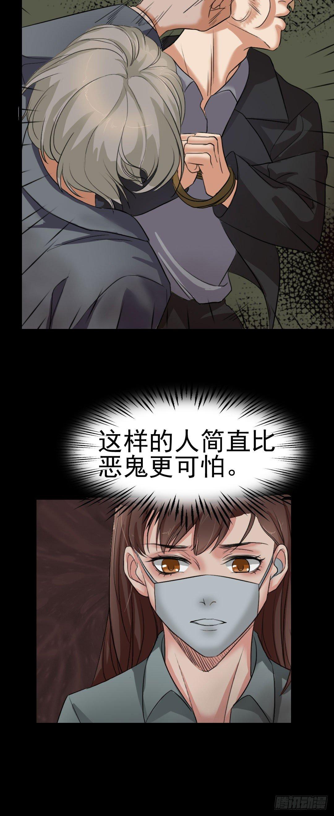 《约会灵空间》第24话 真相大白 第24页