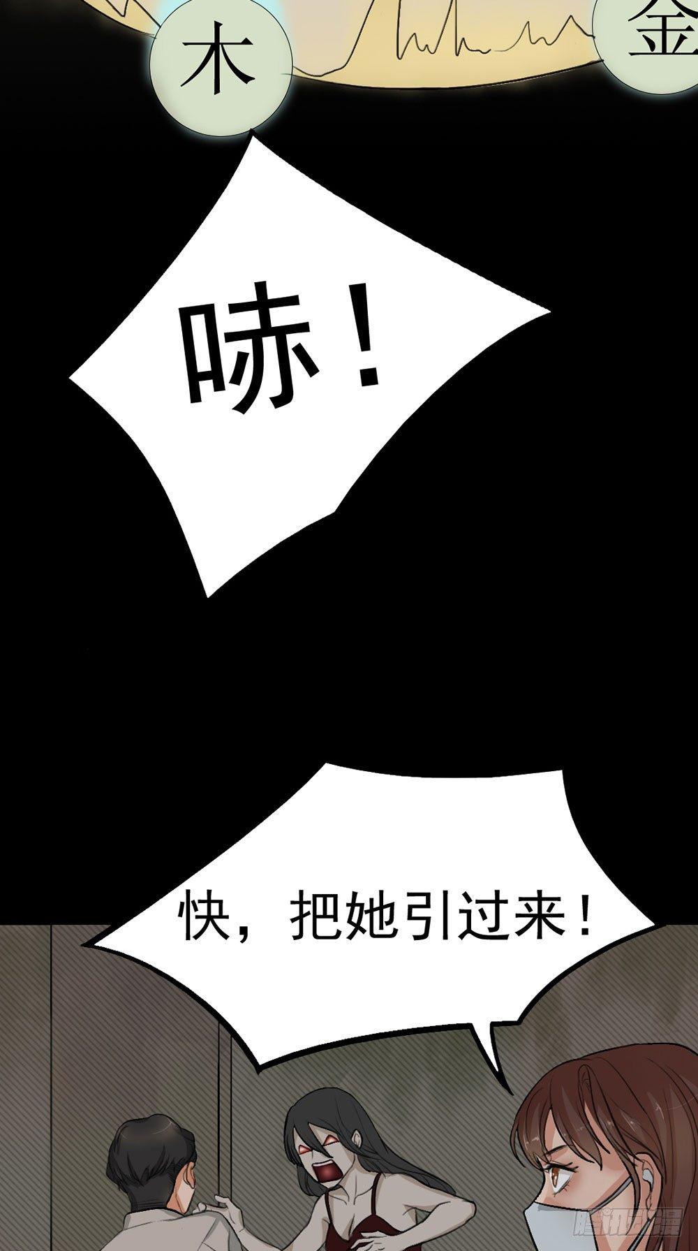 《约会灵空间》第24话 真相大白 第8页