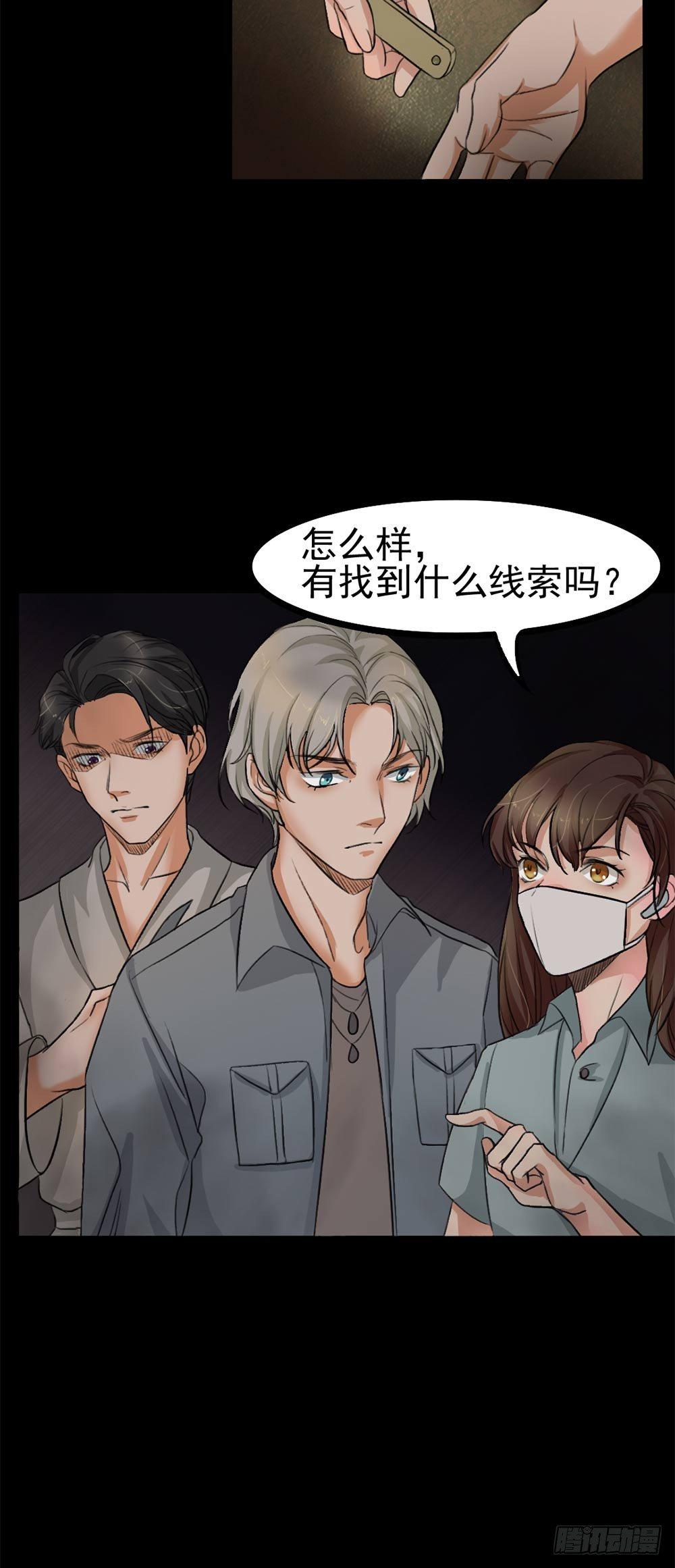 《约会灵空间》第23话 现出原形 第10页