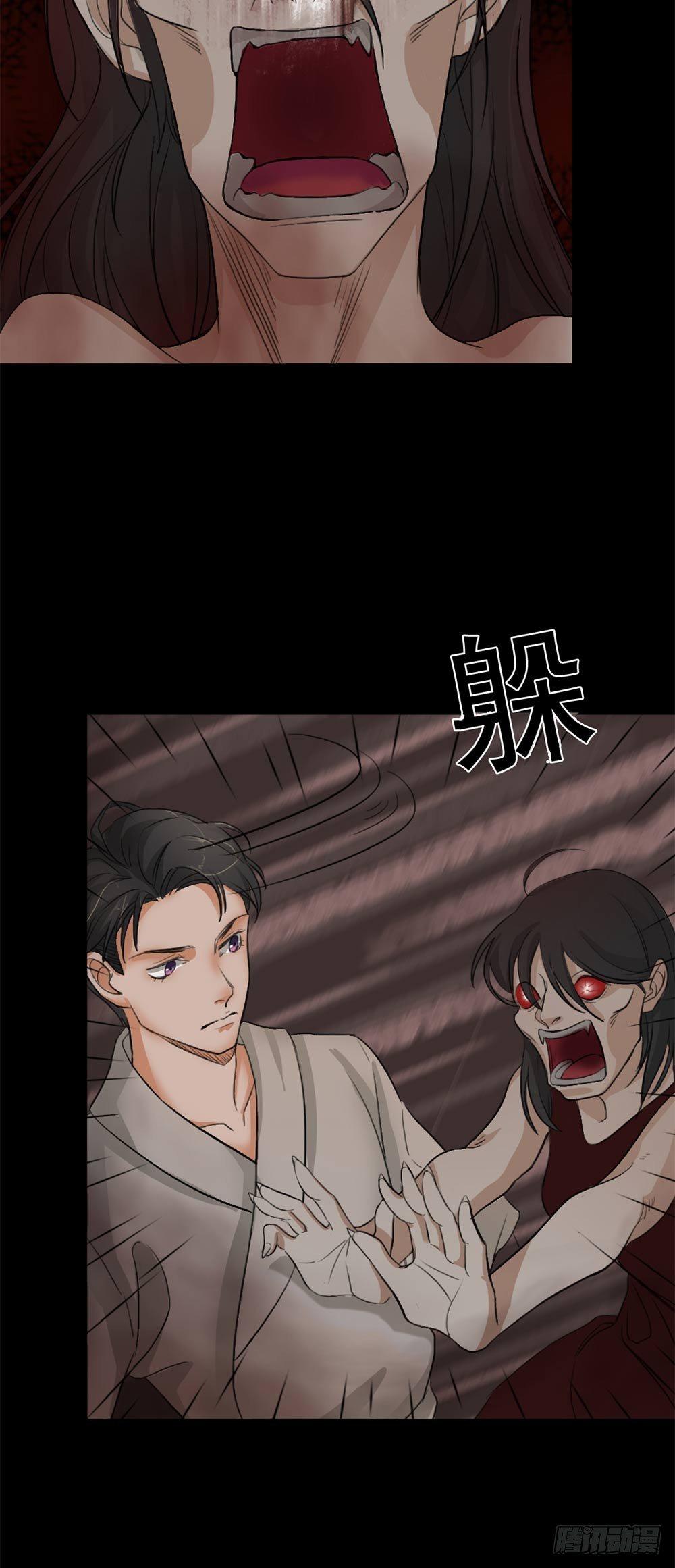 《约会灵空间》第23话 现出原形 第12页