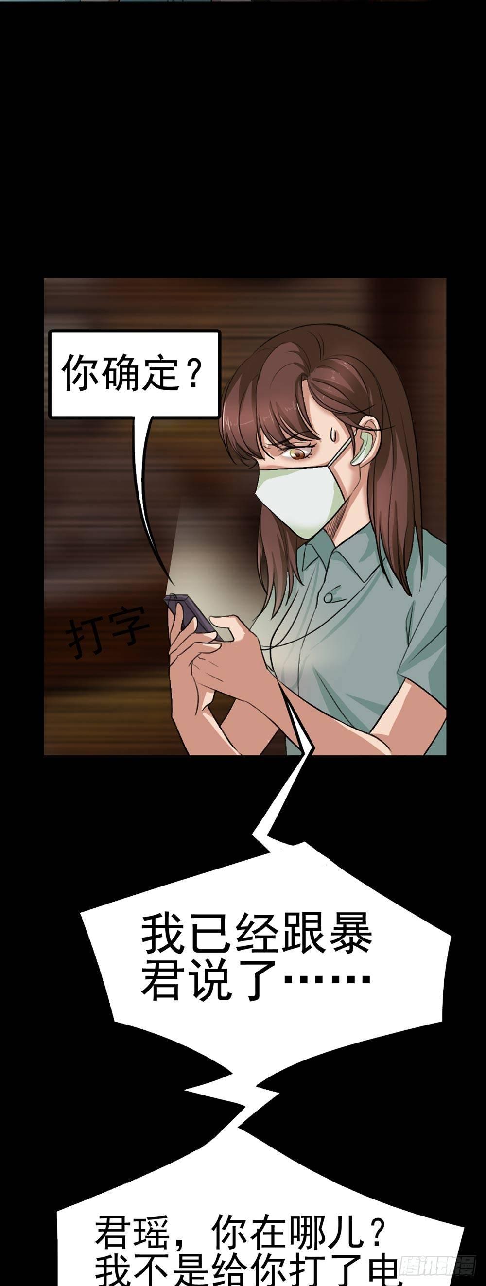 《约会灵空间》第23话 现出原形 第3页