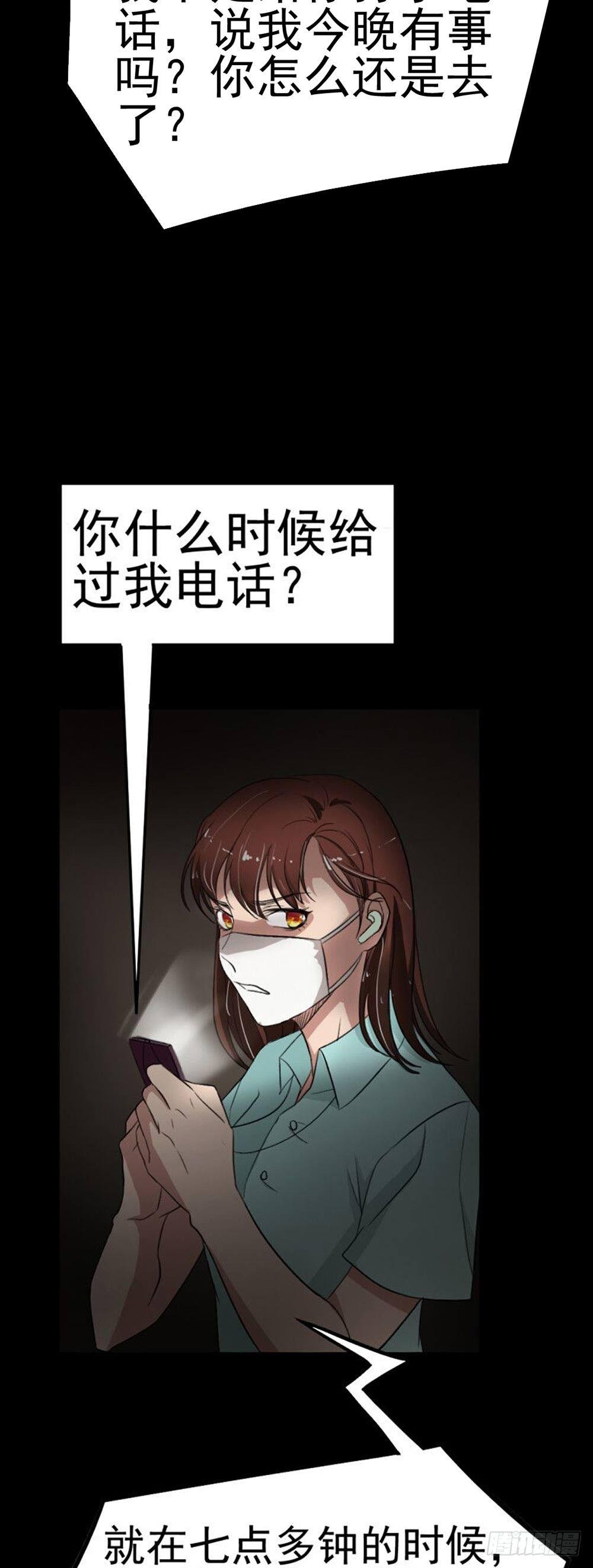 《约会灵空间》第23话 现出原形 第4页