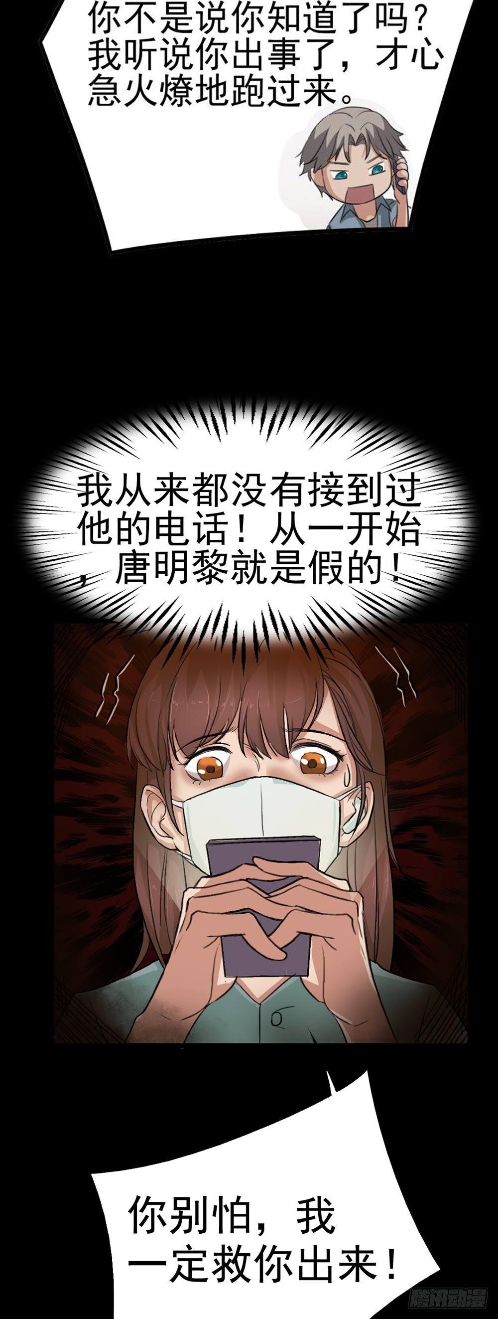 《约会灵空间》第23话 现出原形 第5页